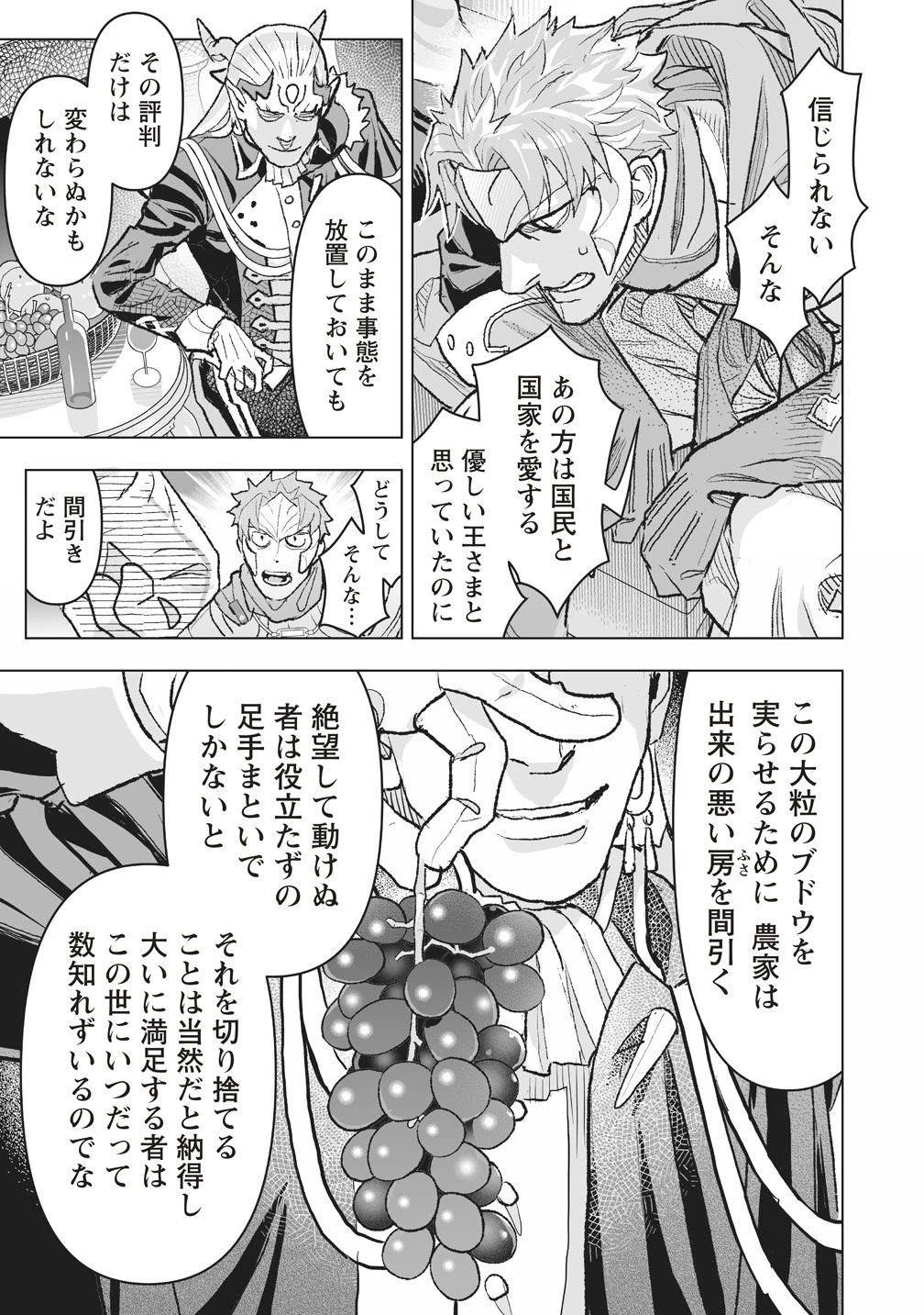 劇透太嚴重的RPG 最終敵人的真實身份竟然是勇者的父親!!? 第4話 - 11