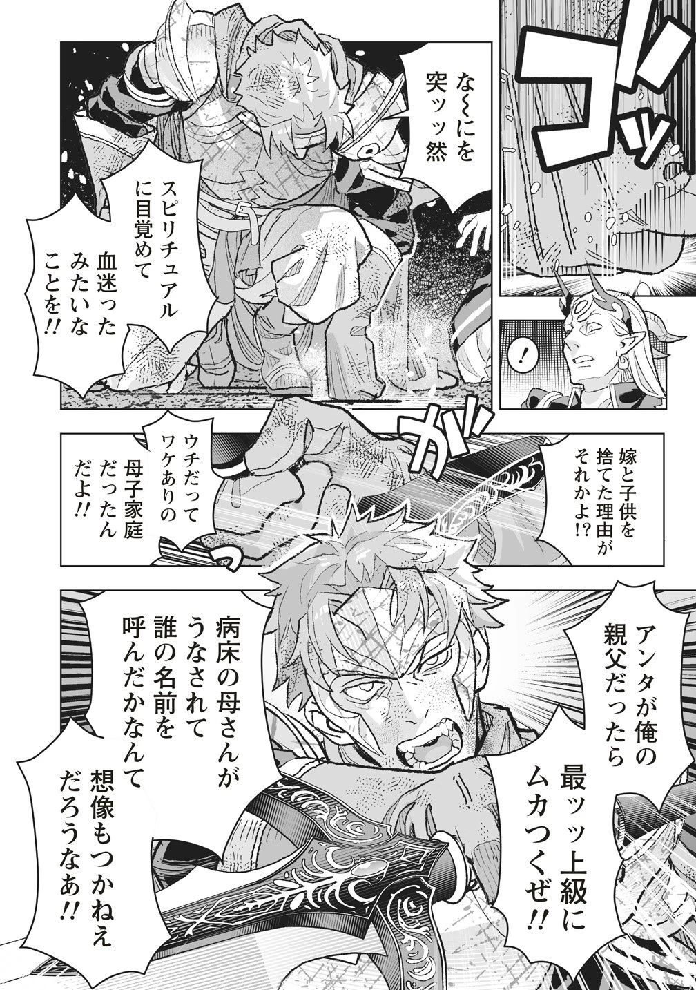 劇透太嚴重的RPG 最終敵人的真實身份竟然是勇者的父親!!? 第5話 - 16