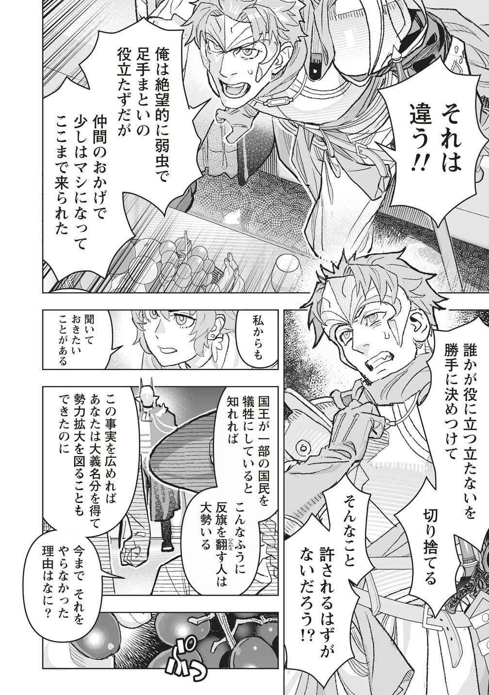 劇透太嚴重的RPG 最終敵人的真實身份竟然是勇者的父親!!? 第4話 - 12
