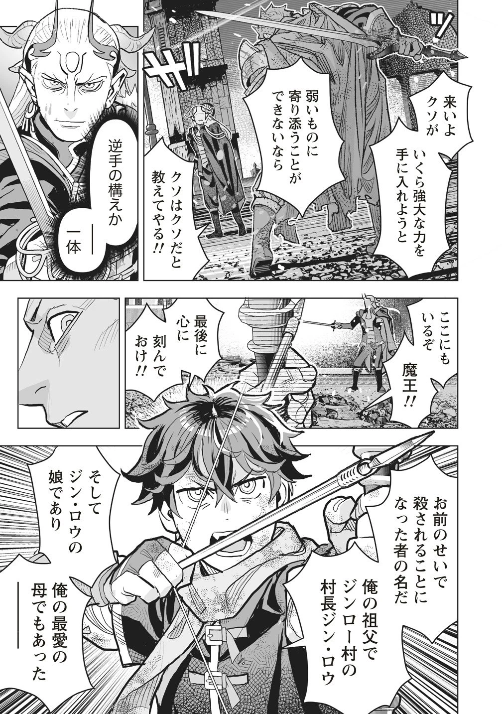 劇透太嚴重的RPG 最終敵人的真實身份竟然是勇者的父親!!? 第5話 - 17