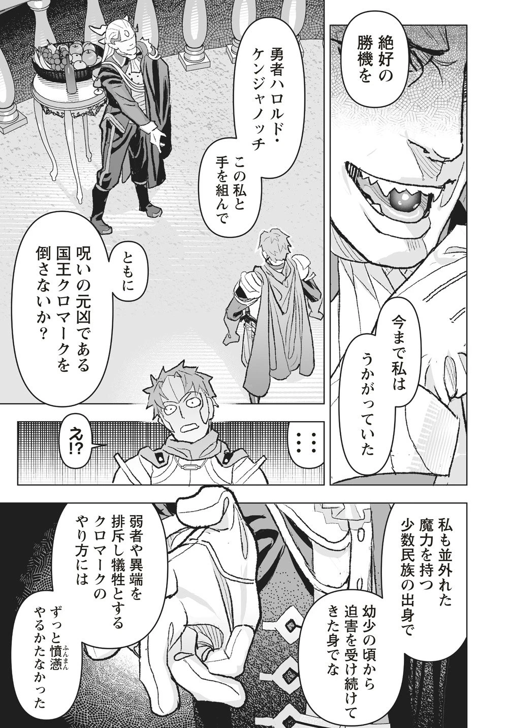 劇透太嚴重的RPG 最終敵人的真實身份竟然是勇者的父親!!? 第4話 - 13
