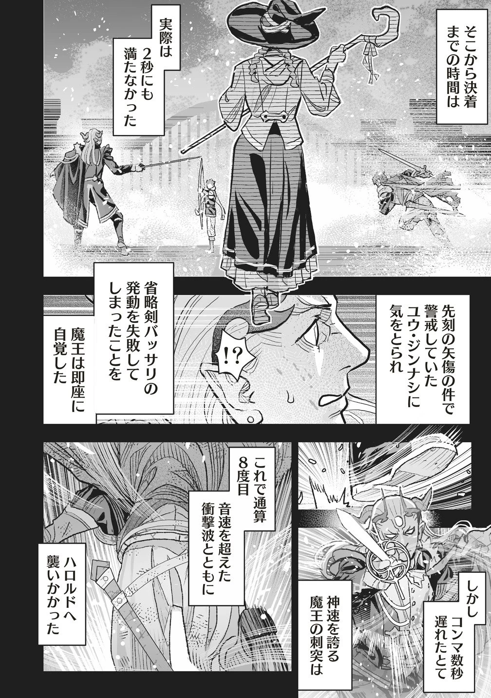 劇透太嚴重的RPG 最終敵人的真實身份竟然是勇者的父親!!? 第5話 - 18
