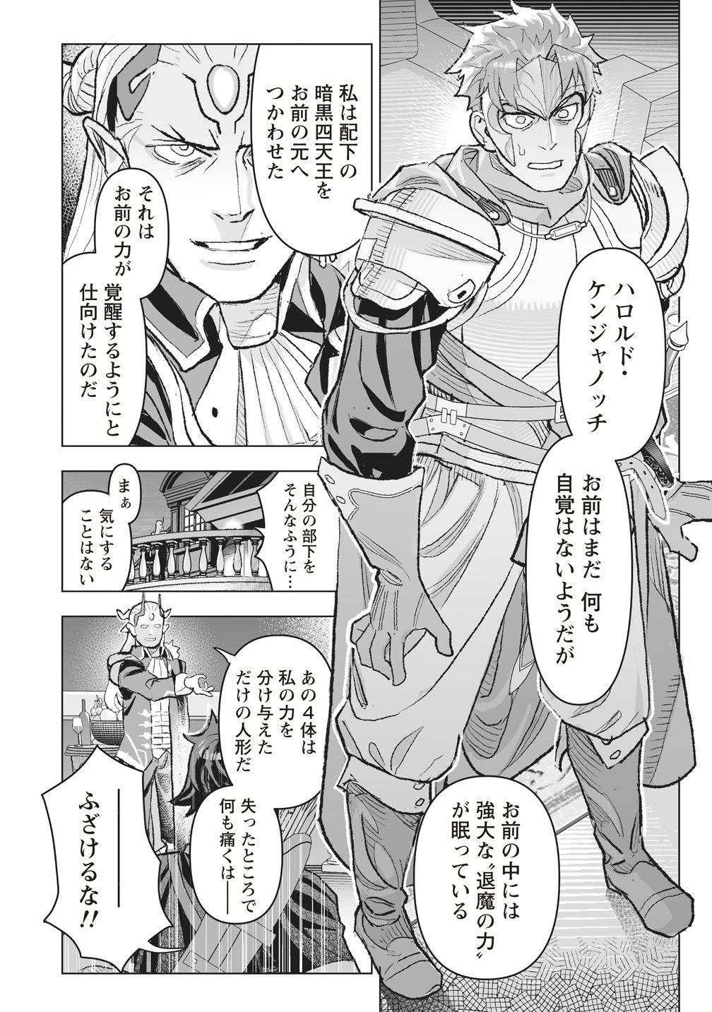 劇透太嚴重的RPG 最終敵人的真實身份竟然是勇者的父親!!? 第4話 - 14