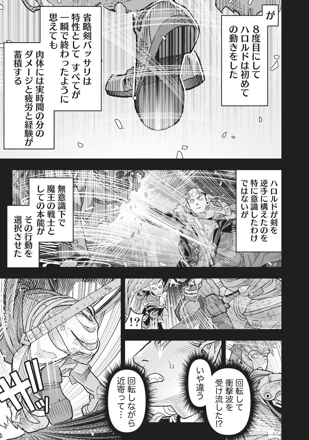 劇透太嚴重的RPG 最終敵人的真實身份竟然是勇者的父親!!? 第5話 - 19