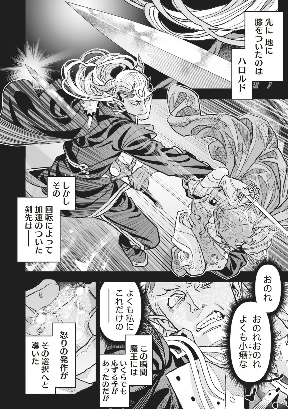 劇透太嚴重的RPG 最終敵人的真實身份竟然是勇者的父親!!? 第5話 - 20
