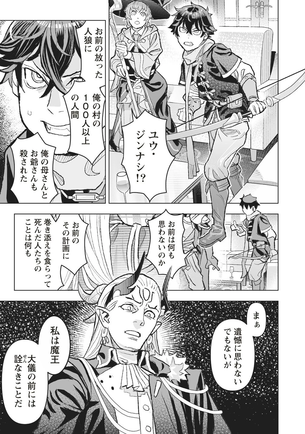 劇透太嚴重的RPG 最終敵人的真實身份竟然是勇者的父親!!? 第4話 - 15