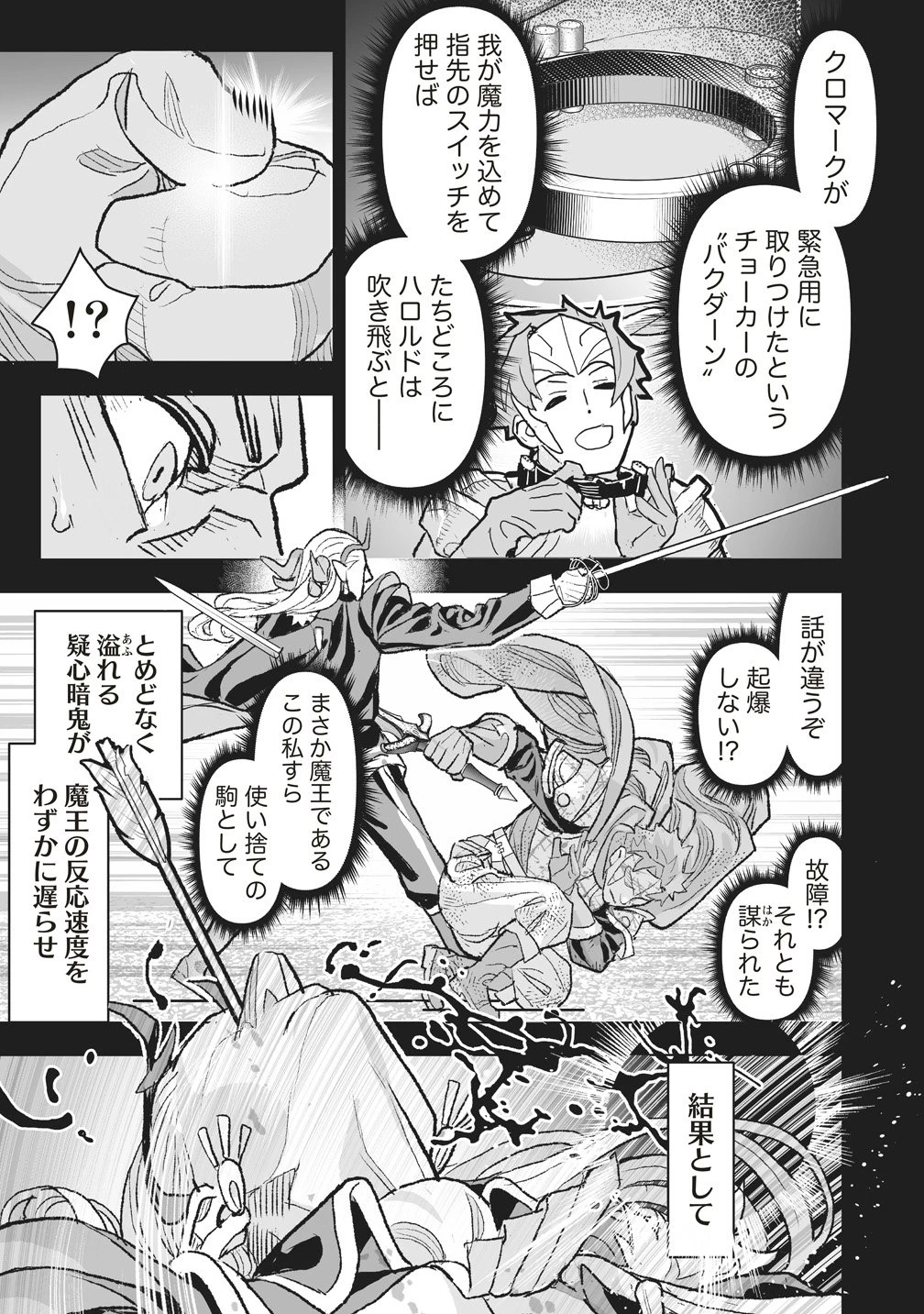 劇透太嚴重的RPG 最終敵人的真實身份竟然是勇者的父親!!? 第5話 - 21