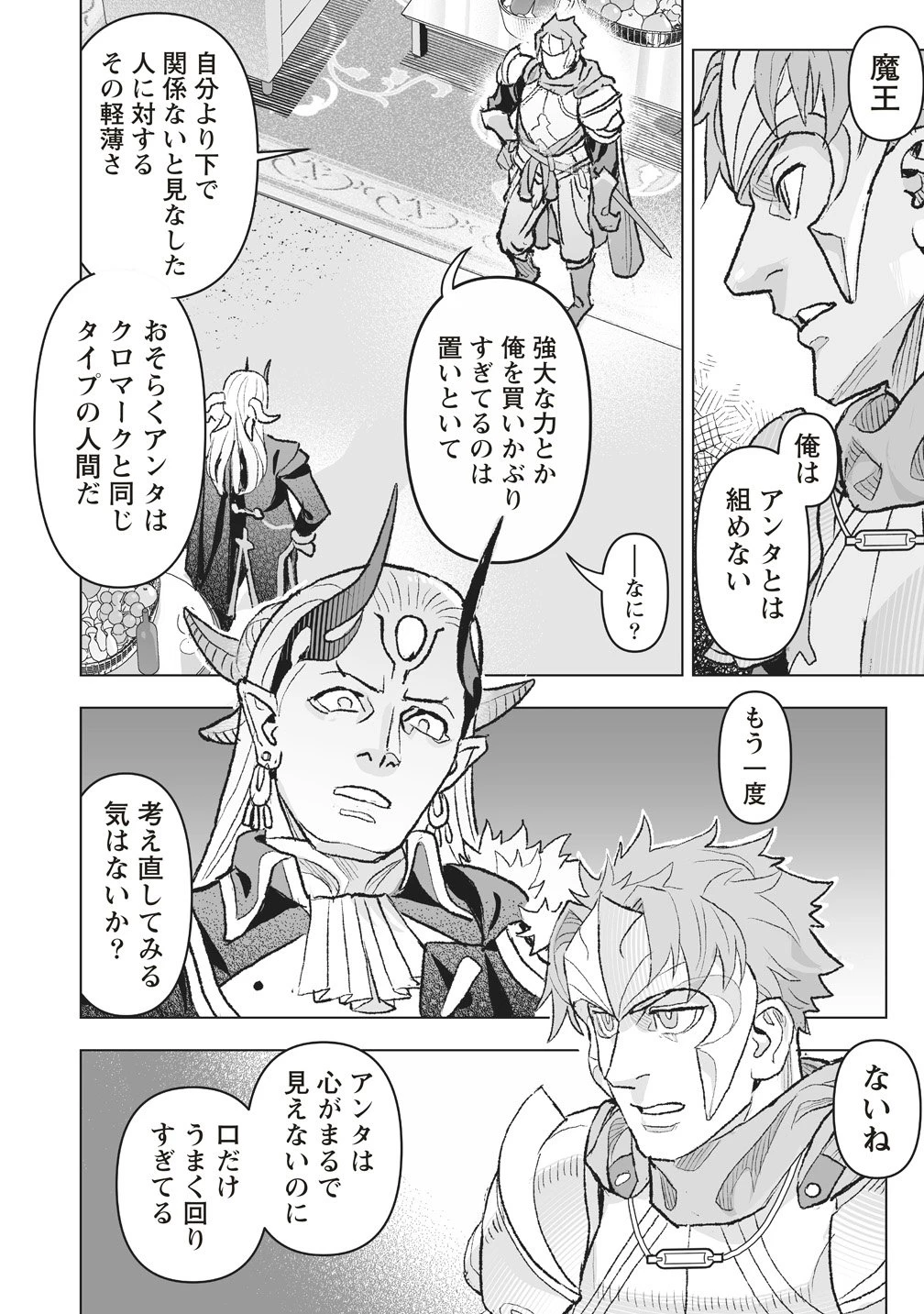 劇透太嚴重的RPG 最終敵人的真實身份竟然是勇者的父親!!? 第4話 - 16