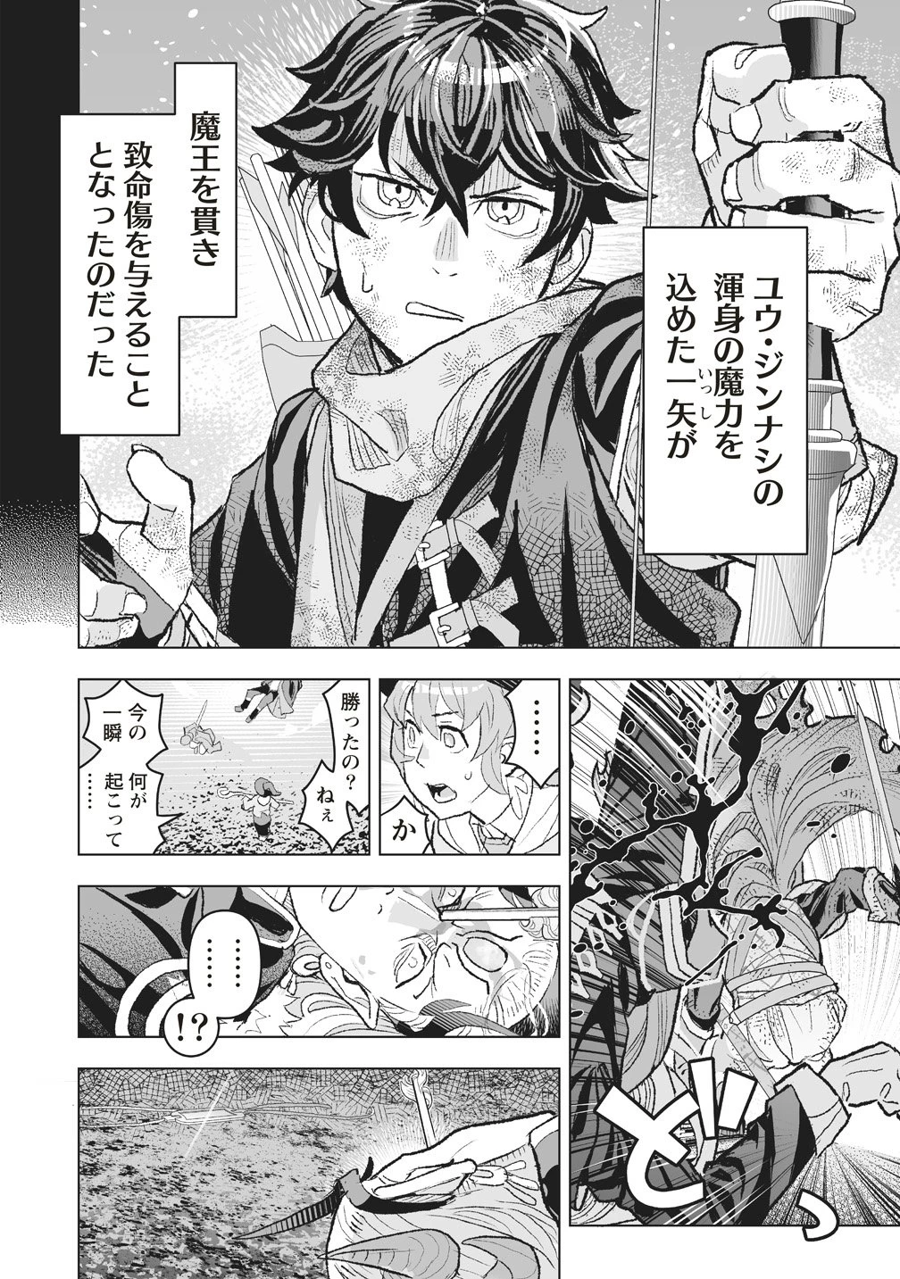 劇透太嚴重的RPG 最終敵人的真實身份竟然是勇者的父親!!? 第5話 - 22