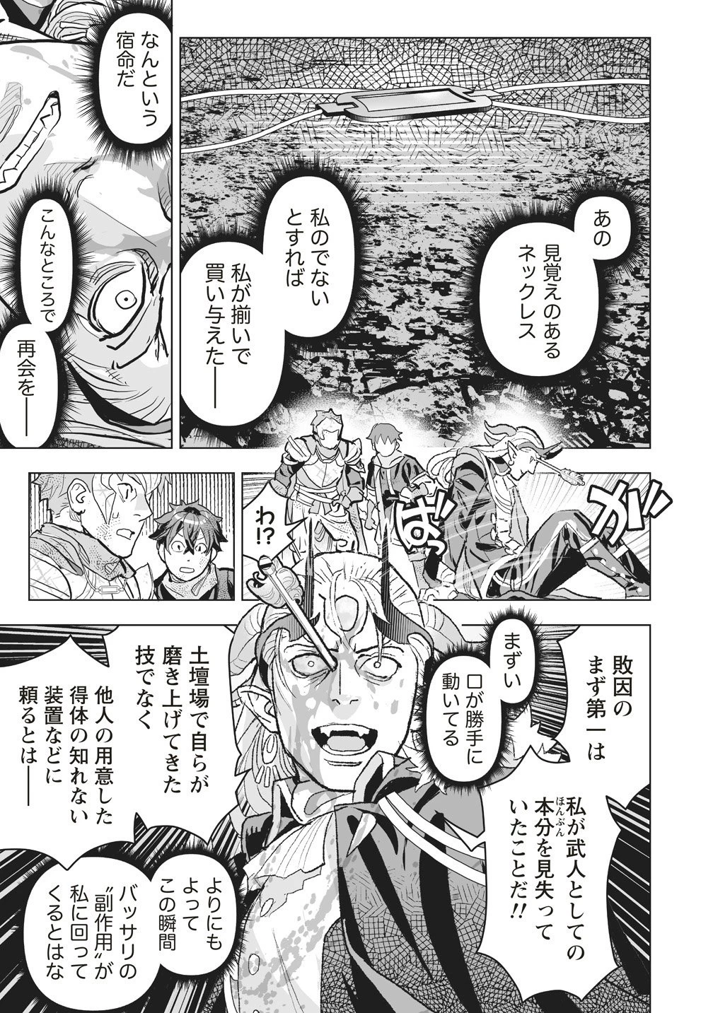 劇透太嚴重的RPG 最終敵人的真實身份竟然是勇者的父親!!? 第5話 - 23