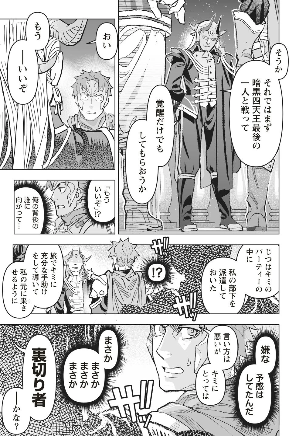 劇透太嚴重的RPG 最終敵人的真實身份竟然是勇者的父親!!? 第4話 - 17