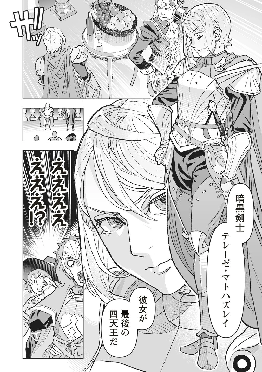 劇透太嚴重的RPG 最終敵人的真實身份竟然是勇者的父親!!? 第4話 - 18