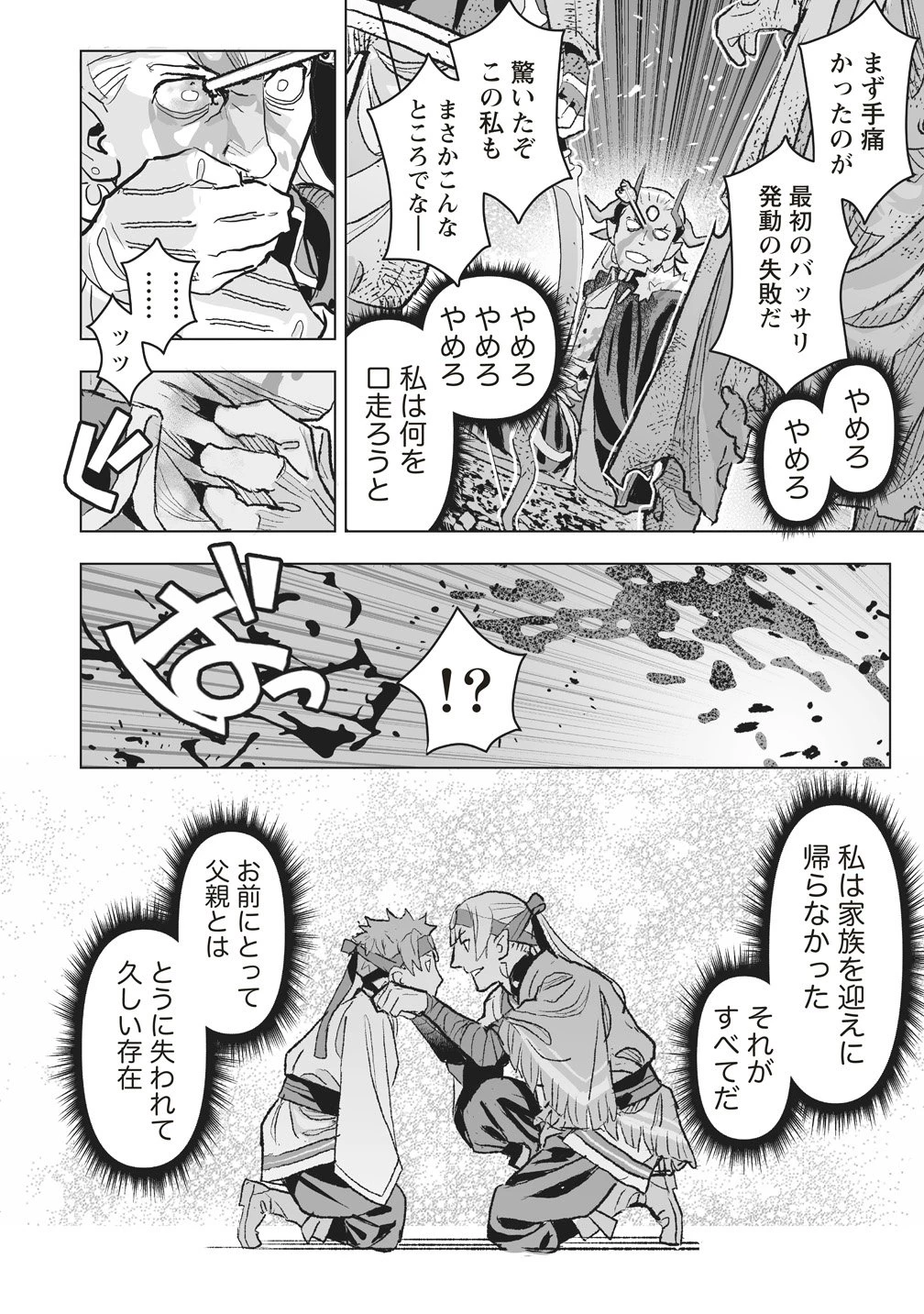 劇透太嚴重的RPG 最終敵人的真實身份竟然是勇者的父親!!? 第5話 - 24