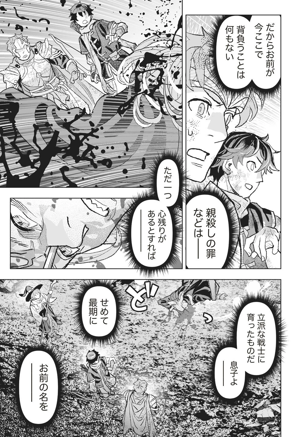 劇透太嚴重的RPG 最終敵人的真實身份竟然是勇者的父親!!? 第5話 - 25