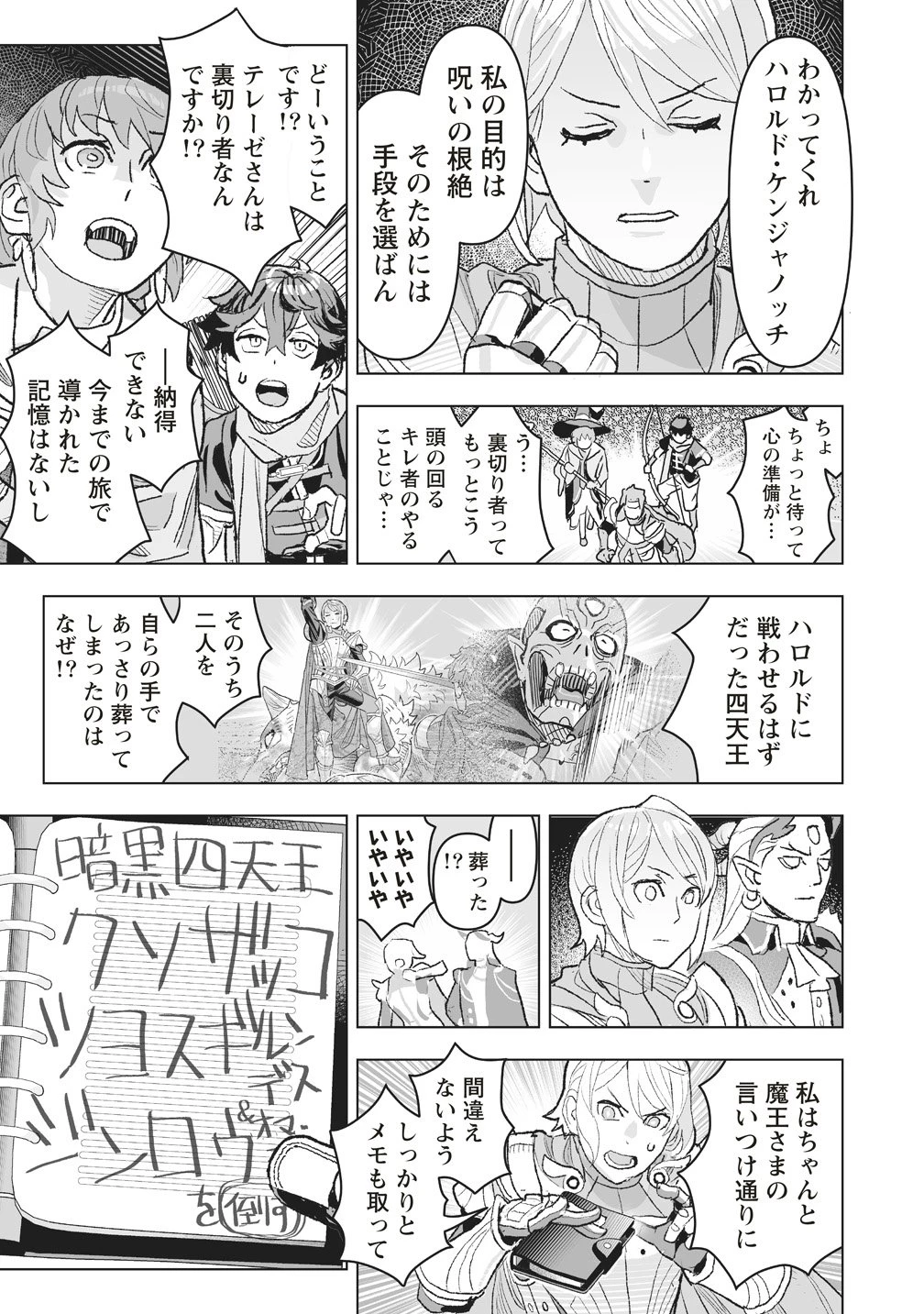 劇透太嚴重的RPG 最終敵人的真實身份竟然是勇者的父親!!? 第4話 - 19