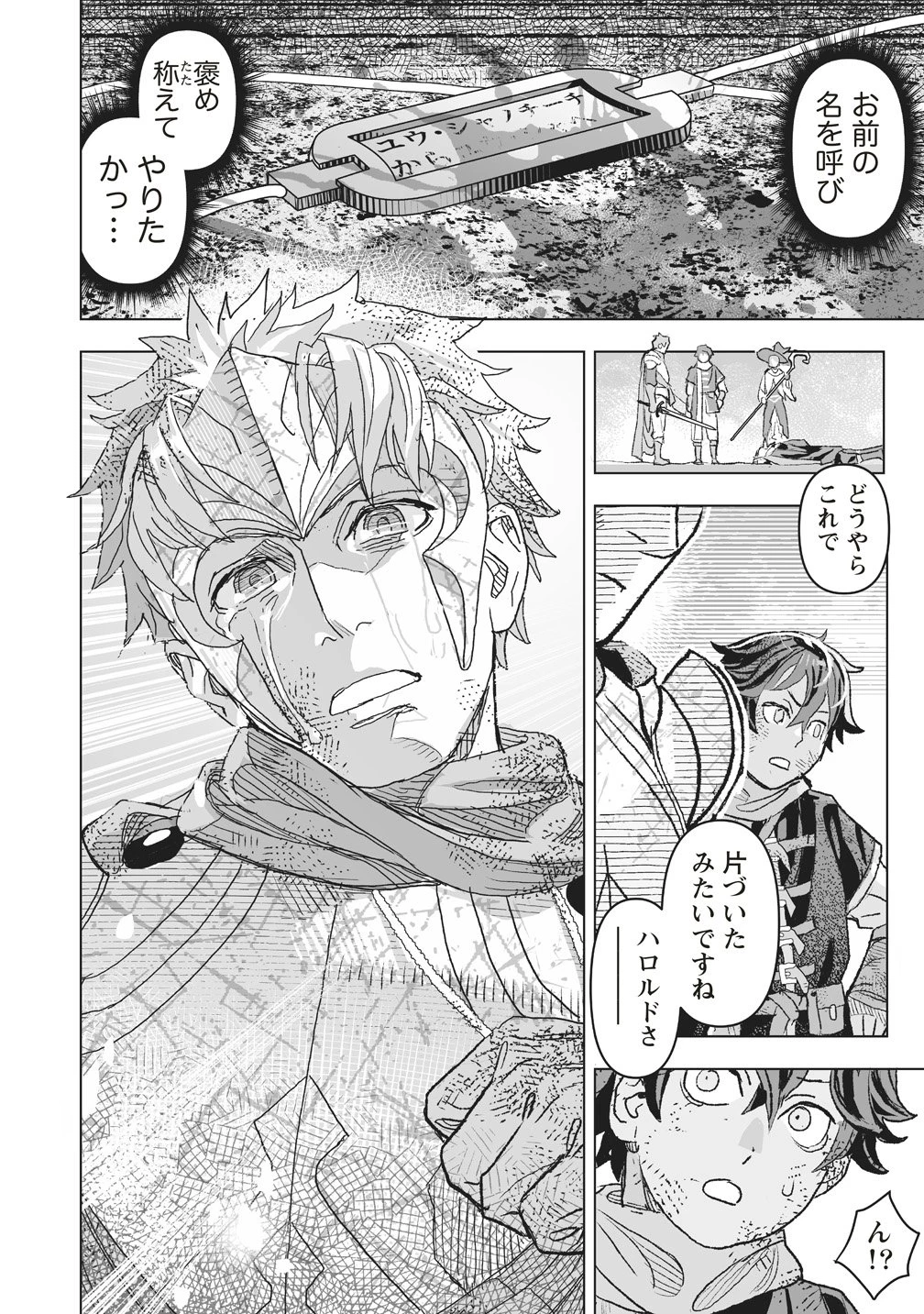 劇透太嚴重的RPG 最終敵人的真實身份竟然是勇者的父親!!? 第5話 - 26