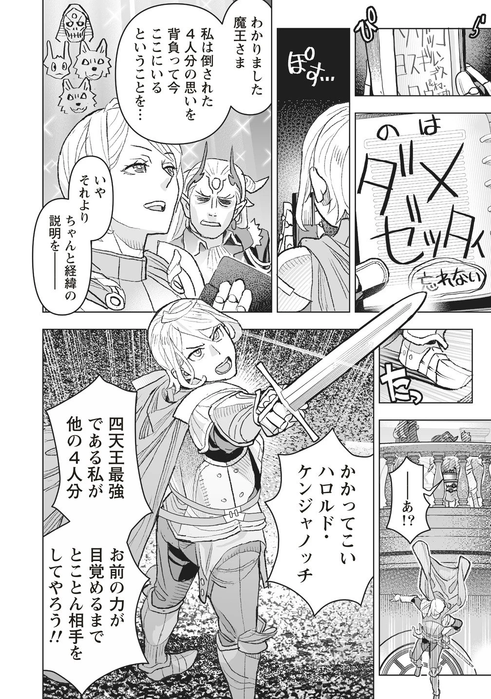 劇透太嚴重的RPG 最終敵人的真實身份竟然是勇者的父親!!? 第4話 - 20