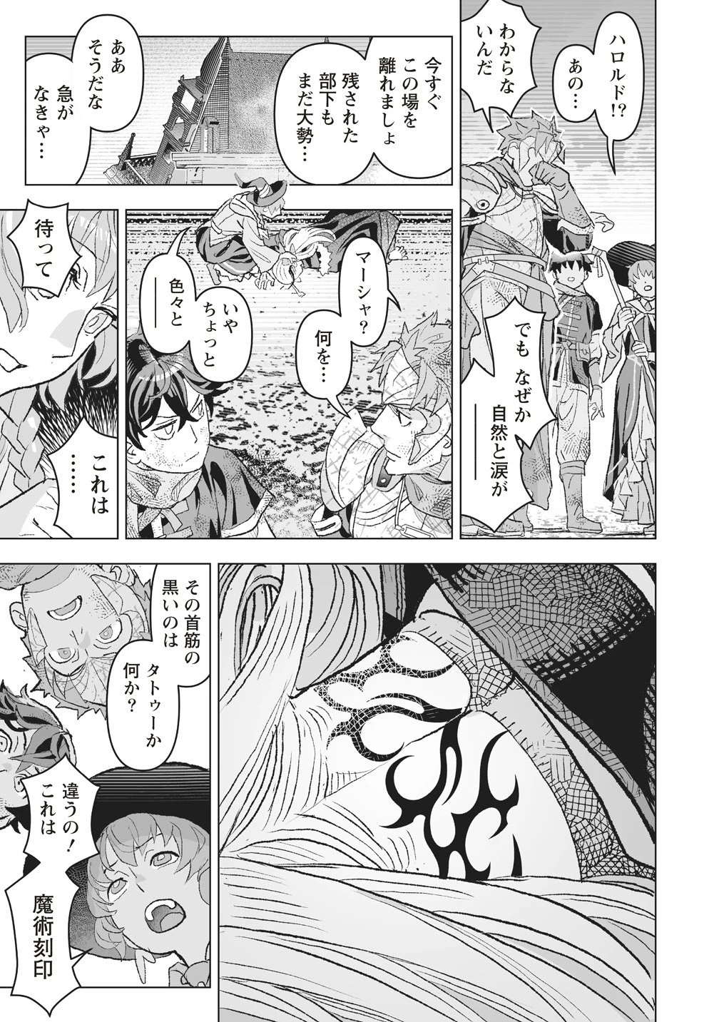 劇透太嚴重的RPG 最終敵人的真實身份竟然是勇者的父親!!? 第5話 - 27