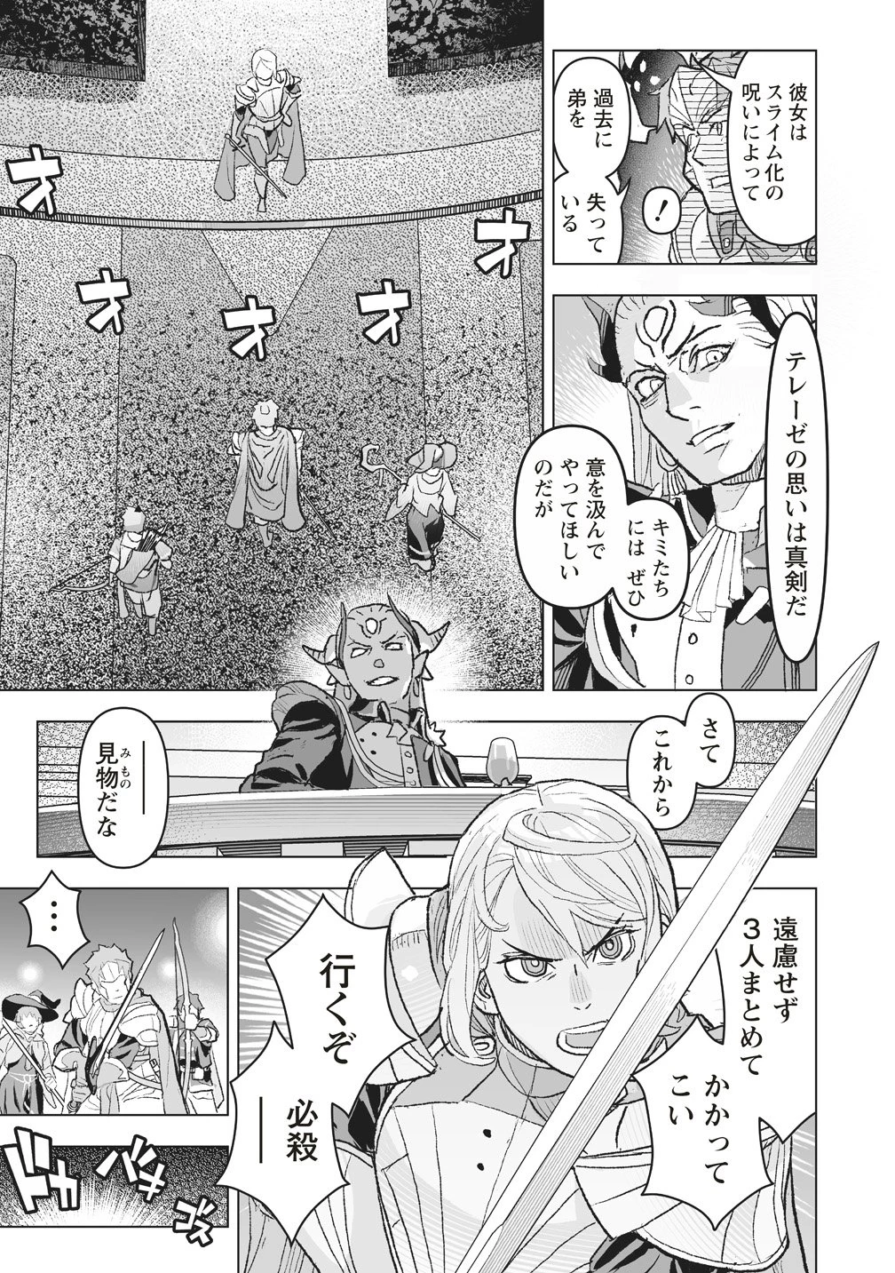 劇透太嚴重的RPG 最終敵人的真實身份竟然是勇者的父親!!? 第4話 - 21
