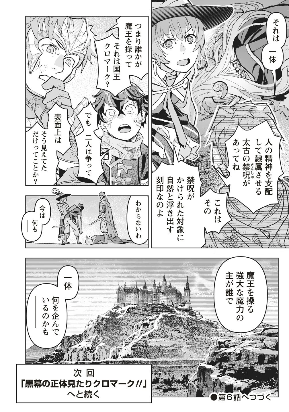 劇透太嚴重的RPG 最終敵人的真實身份竟然是勇者的父親!!? 第5話 - 28