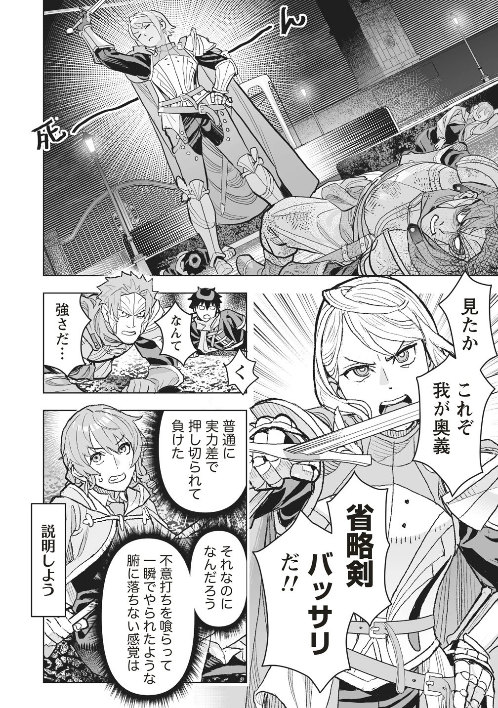 劇透太嚴重的RPG 最終敵人的真實身份竟然是勇者的父親!!? 第4話 - 22