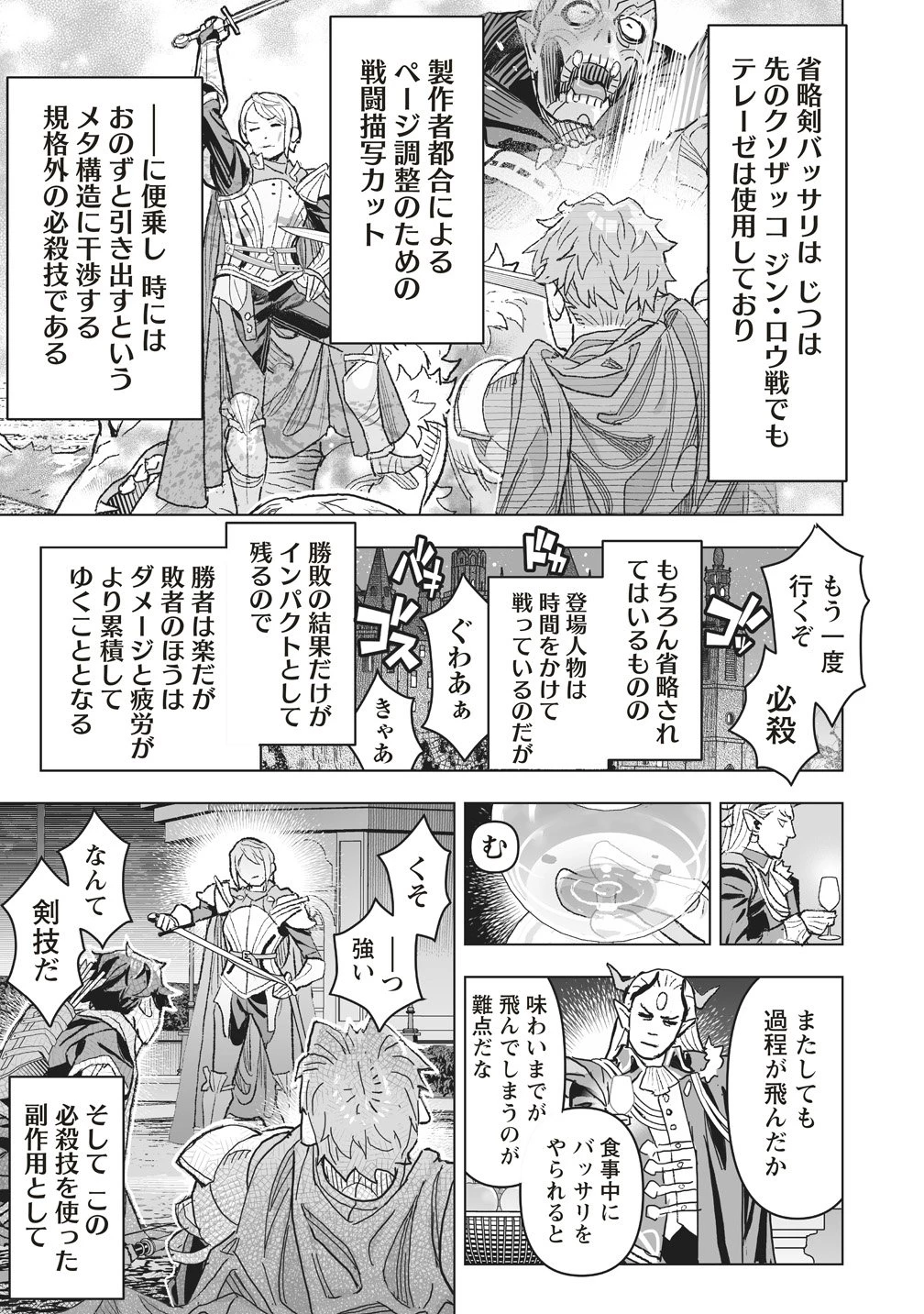 劇透太嚴重的RPG 最終敵人的真實身份竟然是勇者的父親!!? 第4話 - 23