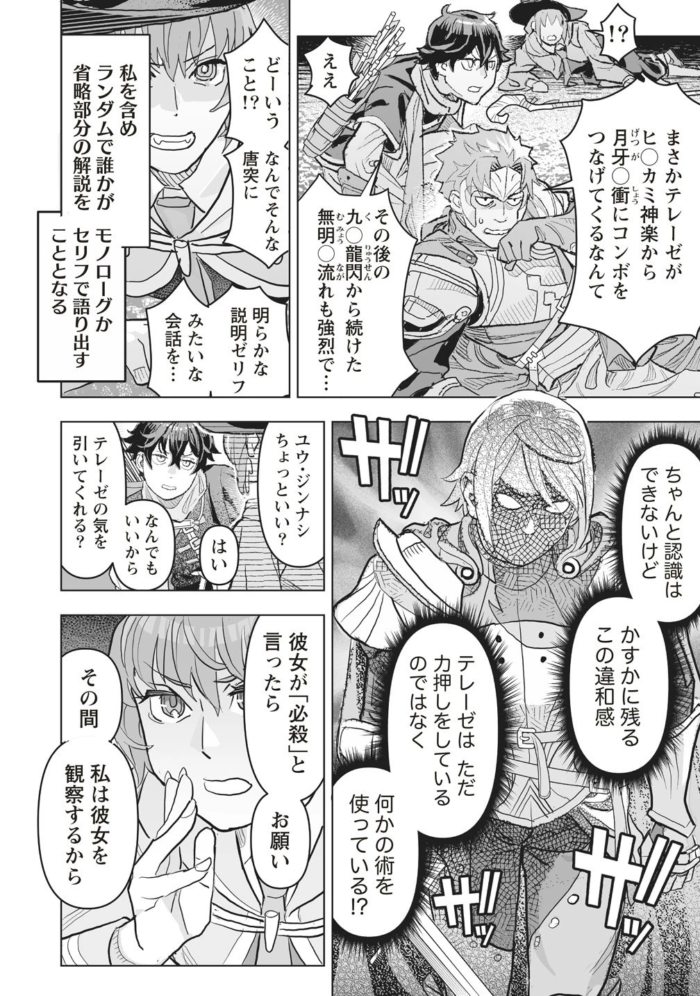 劇透太嚴重的RPG 最終敵人的真實身份竟然是勇者的父親!!? 第4話 - 24