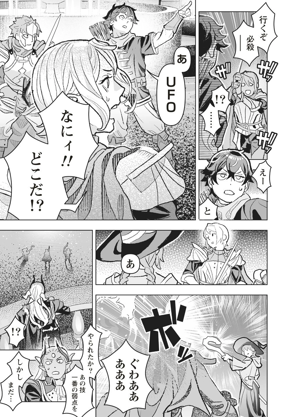 劇透太嚴重的RPG 最終敵人的真實身份竟然是勇者的父親!!? 第4話 - 25