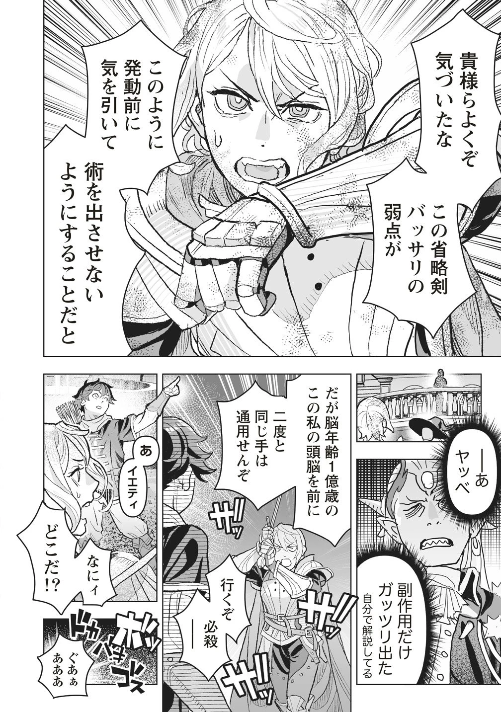 劇透太嚴重的RPG 最終敵人的真實身份竟然是勇者的父親!!? 第4話 - 26