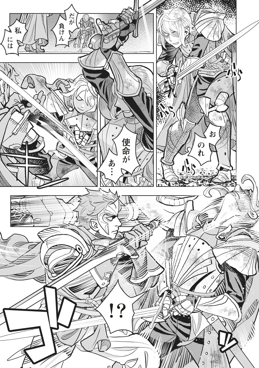 劇透太嚴重的RPG 最終敵人的真實身份竟然是勇者的父親!!? 第4話 - 27