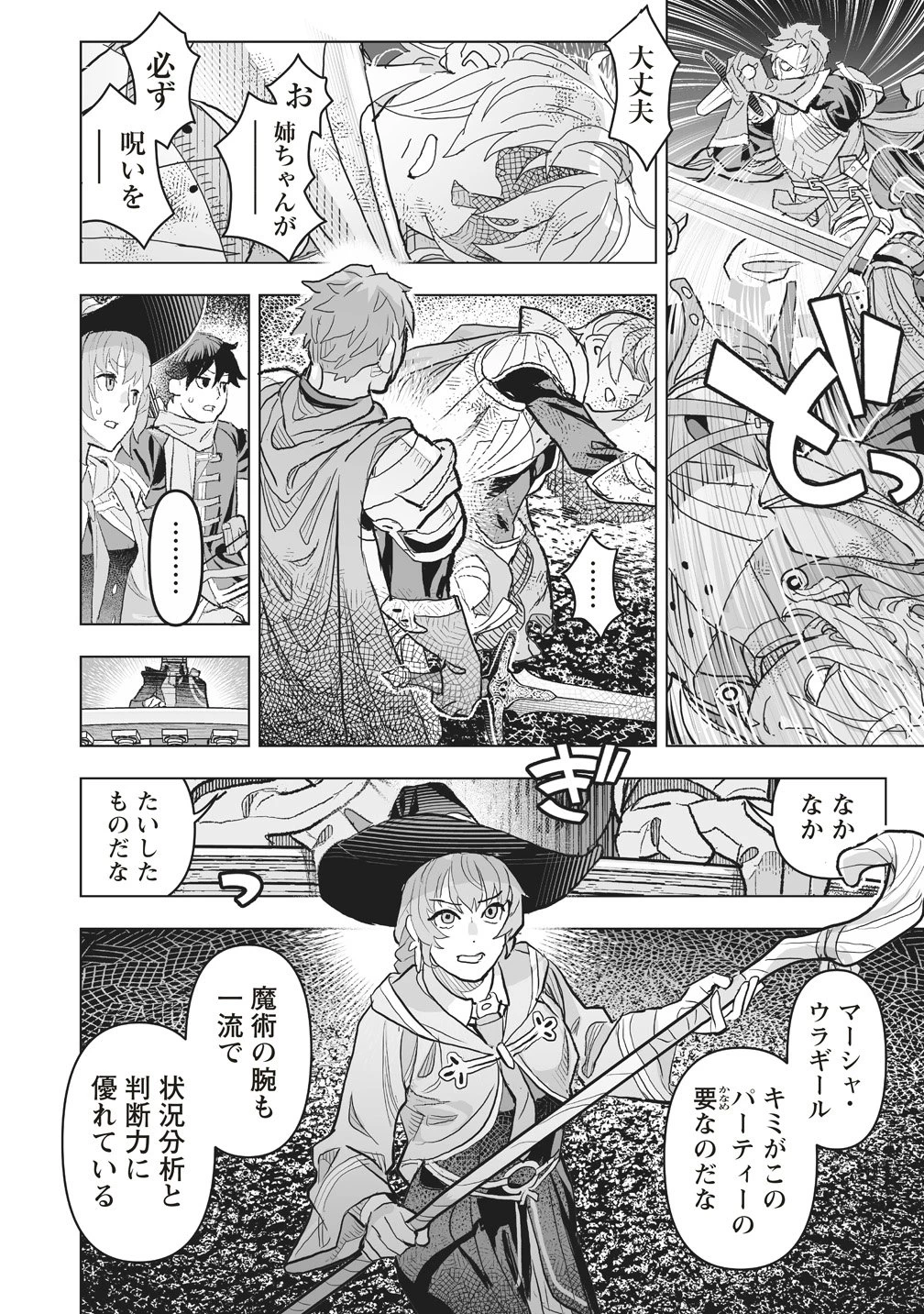 劇透太嚴重的RPG 最終敵人的真實身份竟然是勇者的父親!!? 第4話 - 28