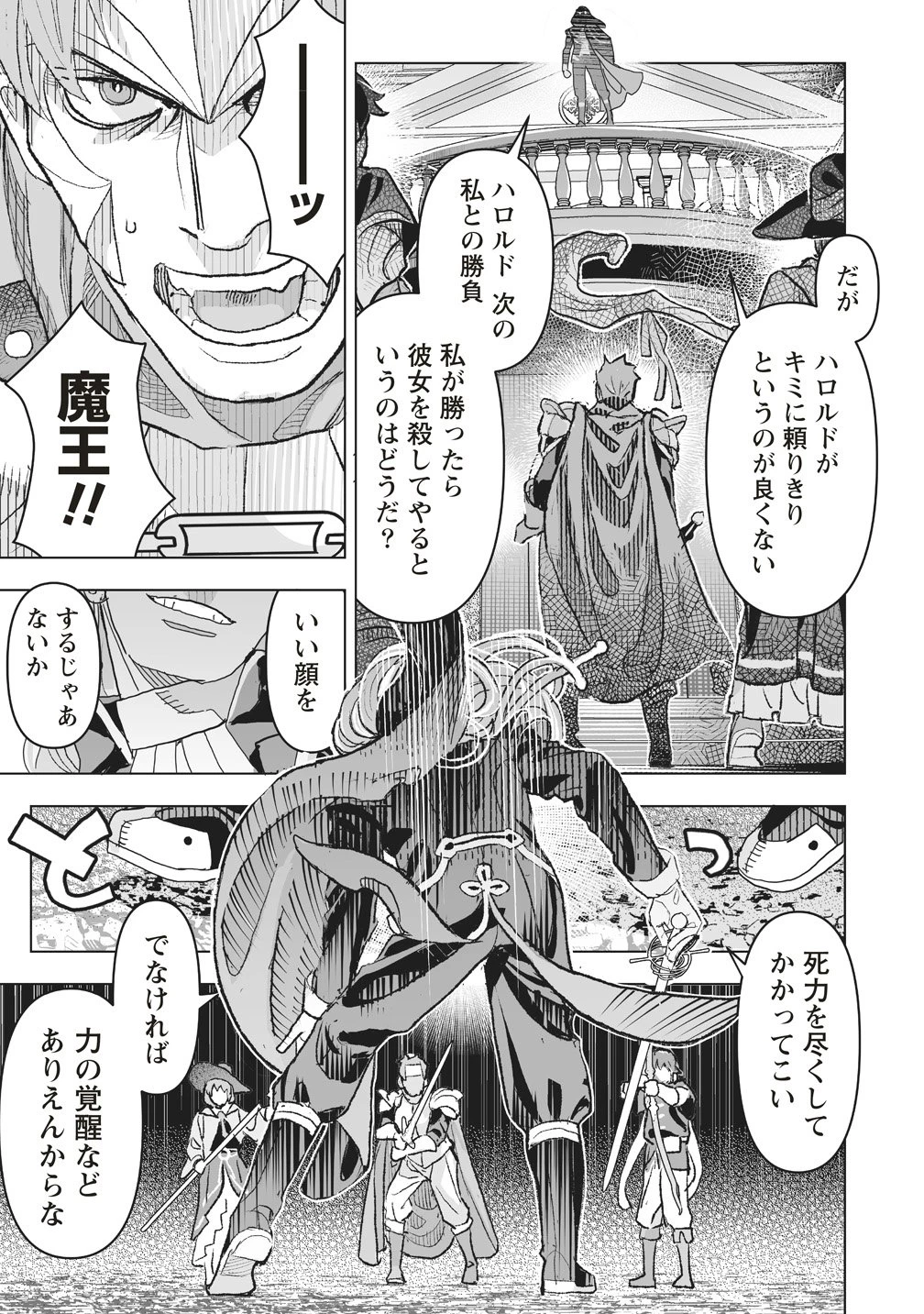 劇透太嚴重的RPG 最終敵人的真實身份竟然是勇者的父親!!? 第4話 - 29