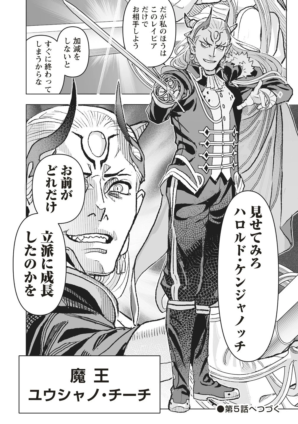 劇透太嚴重的RPG 最終敵人的真實身份竟然是勇者的父親!!? 第4話 - 30