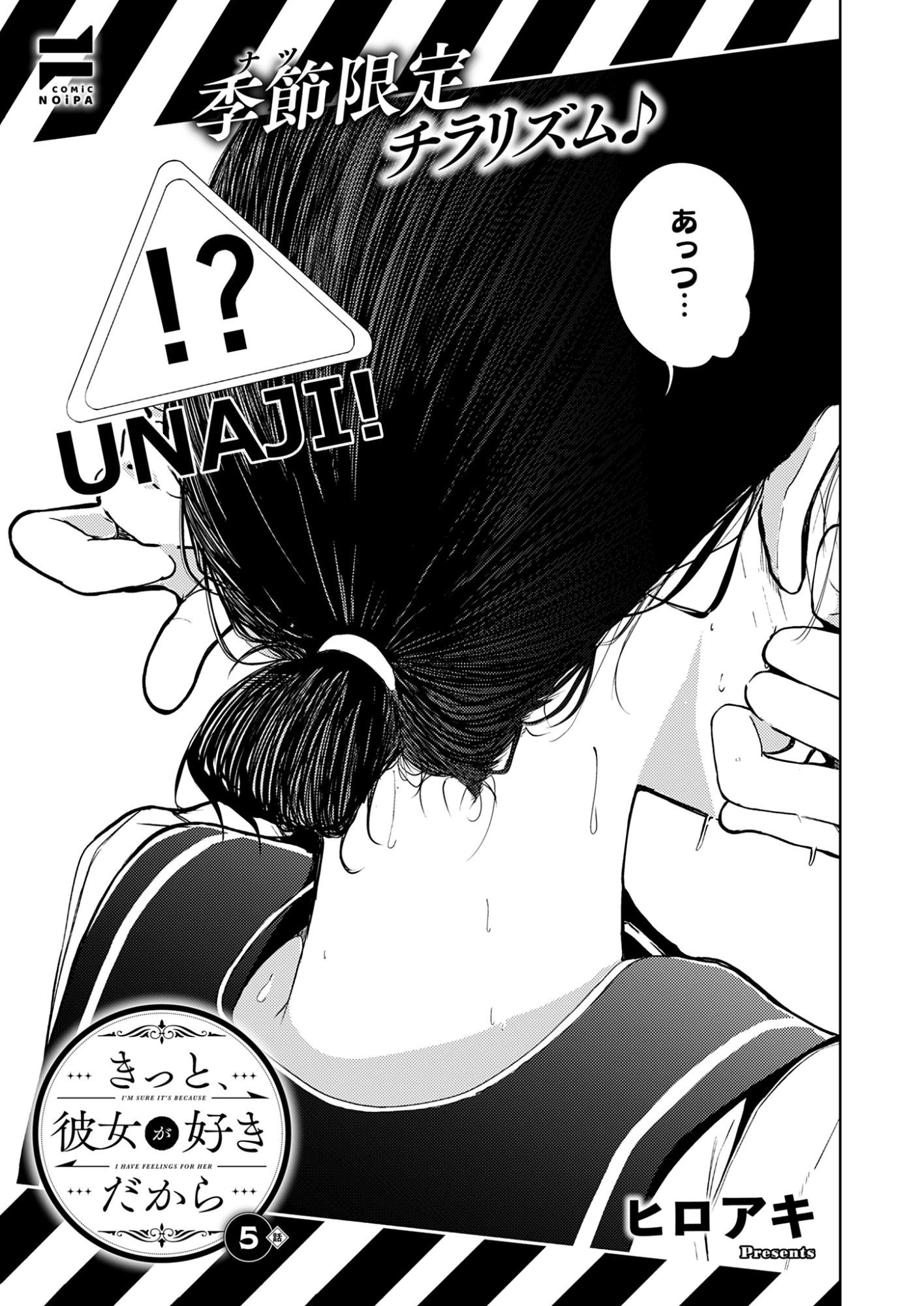きっと、彼女が好きだから 第5話 - 1