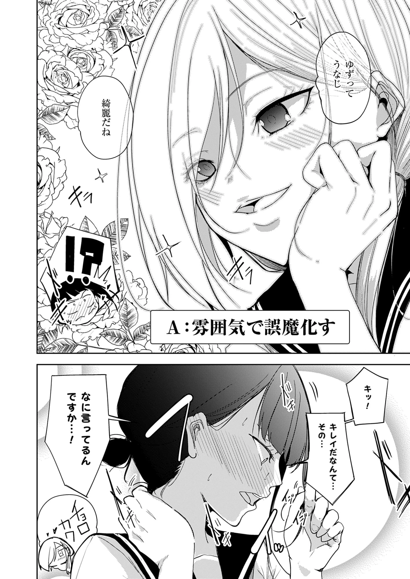 きっと、彼女が好きだから 第5話 - 4