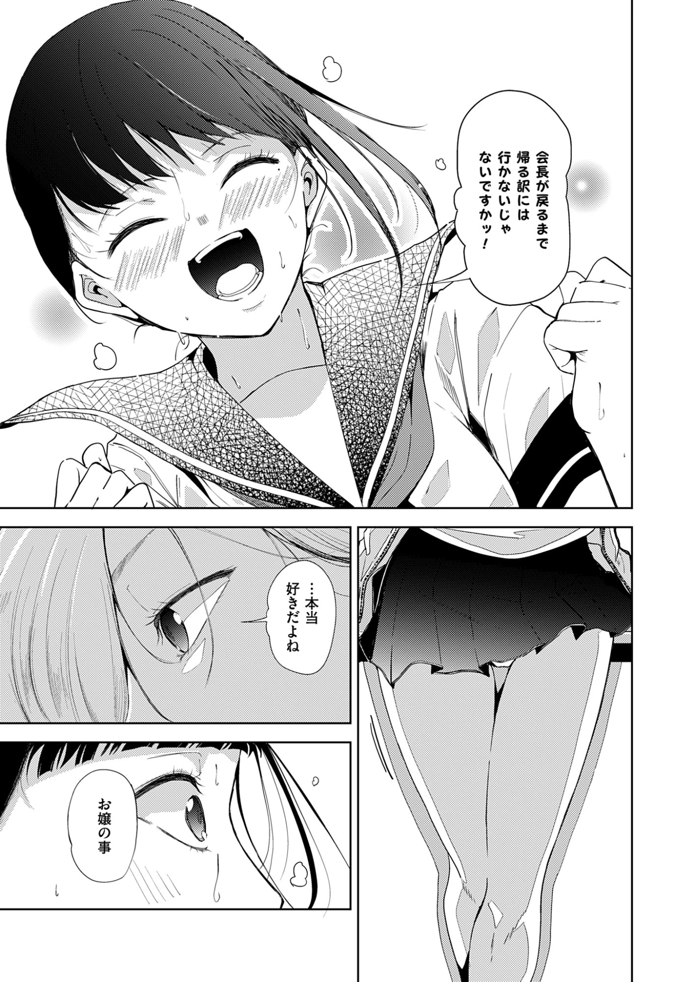 きっと、彼女が好きだから 第5話 - 7