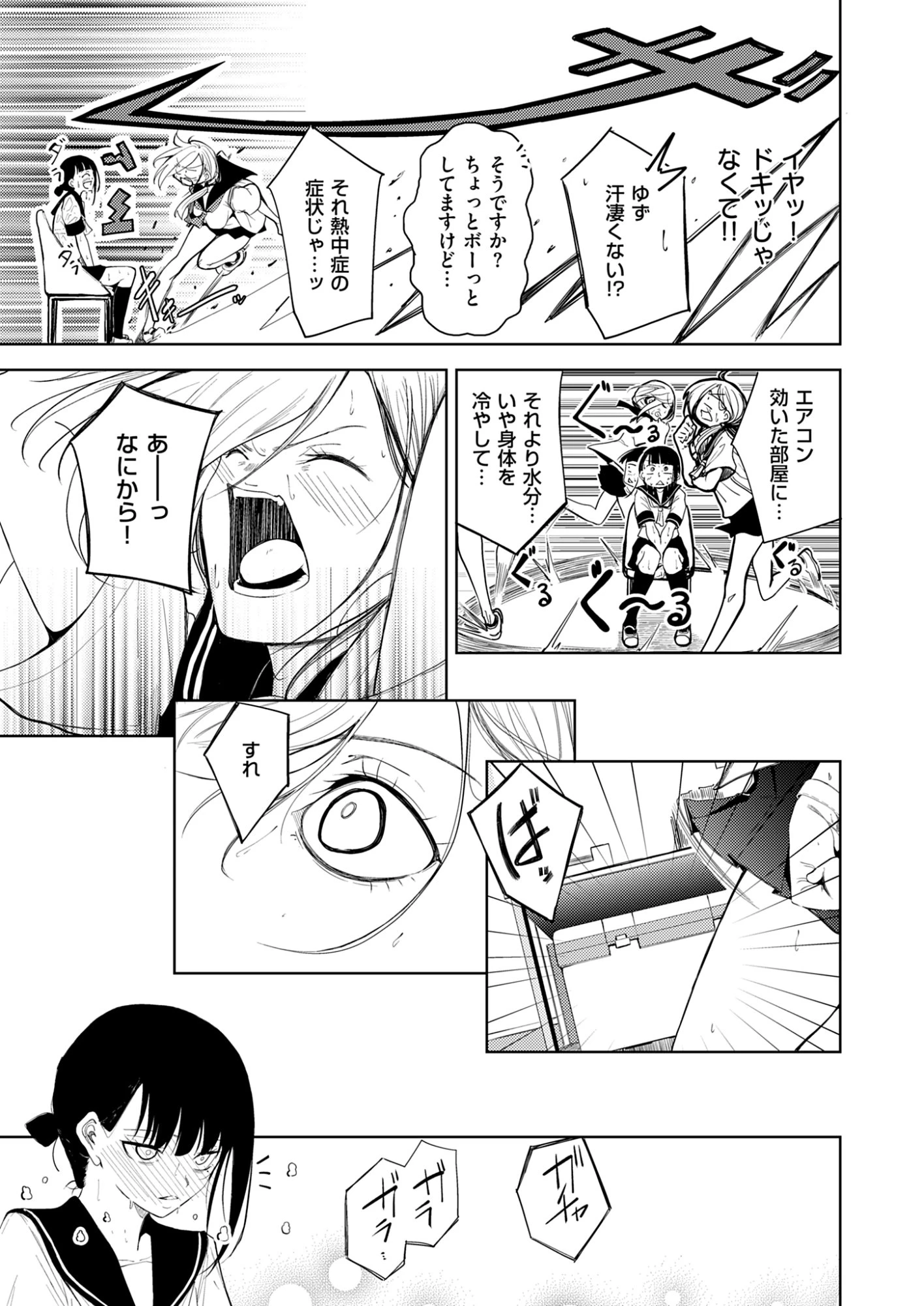 きっと、彼女が好きだから 第5話 - 11