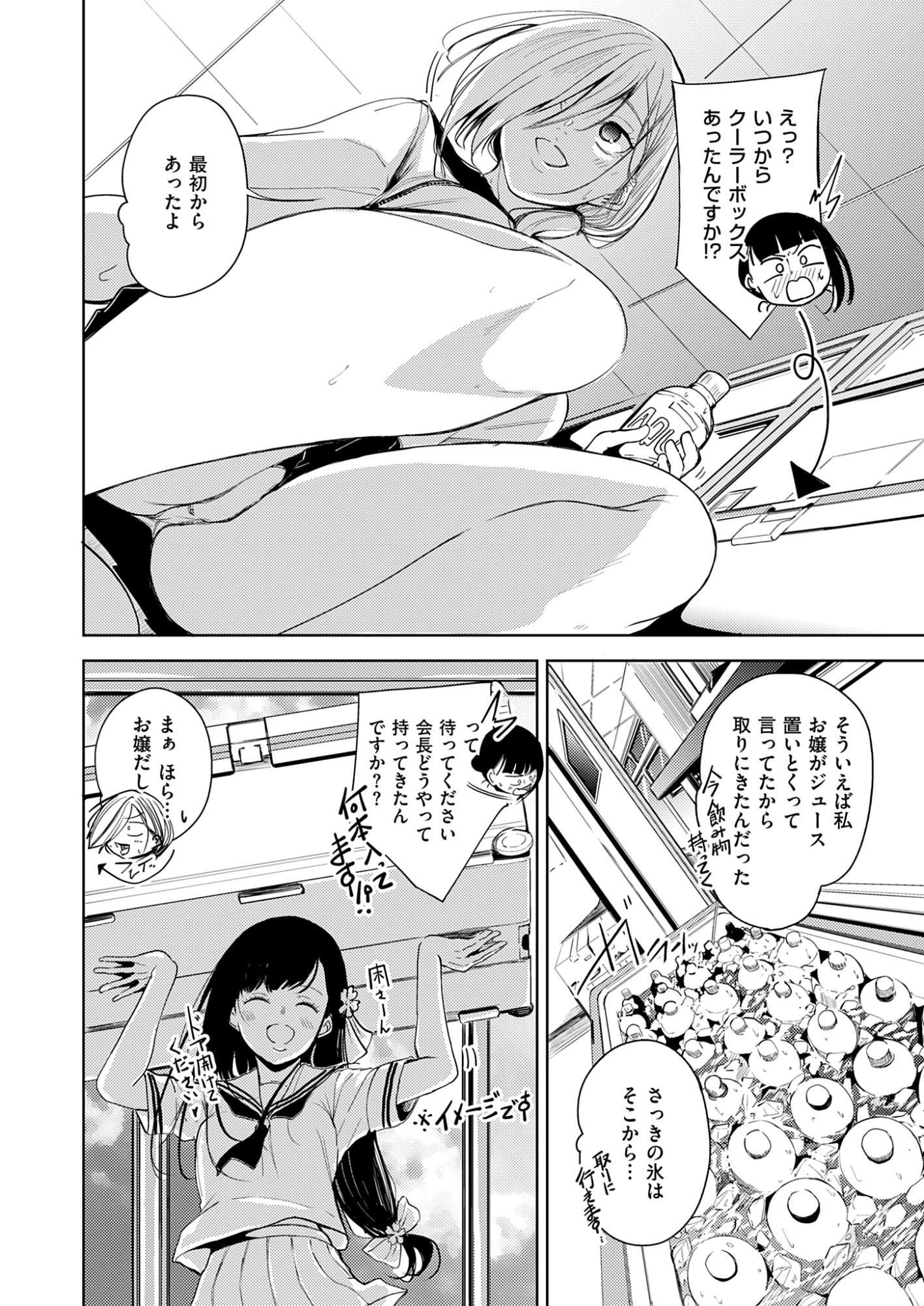 きっと、彼女が好きだから 第5話 - 12