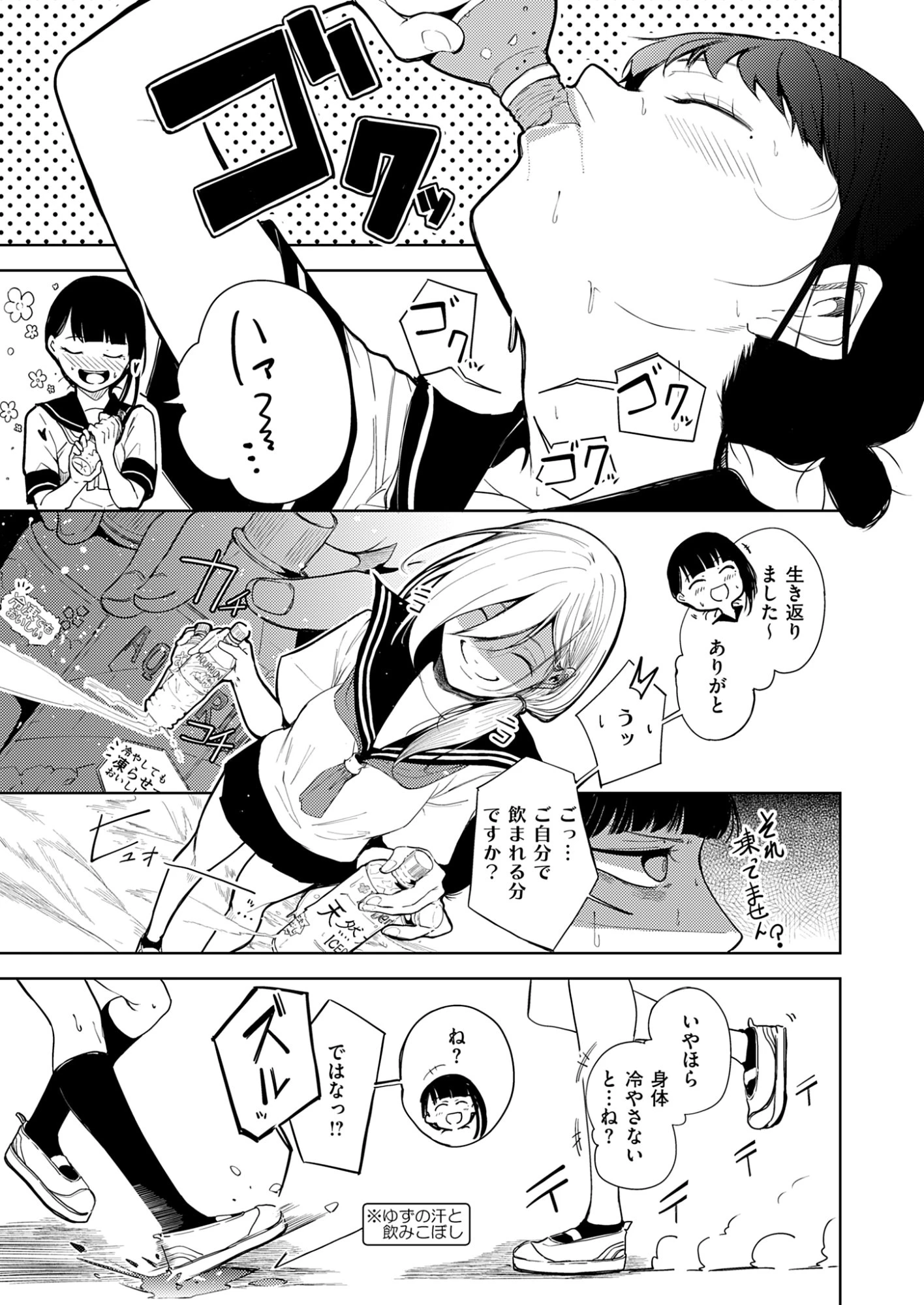 きっと、彼女が好きだから 第5話 - 13