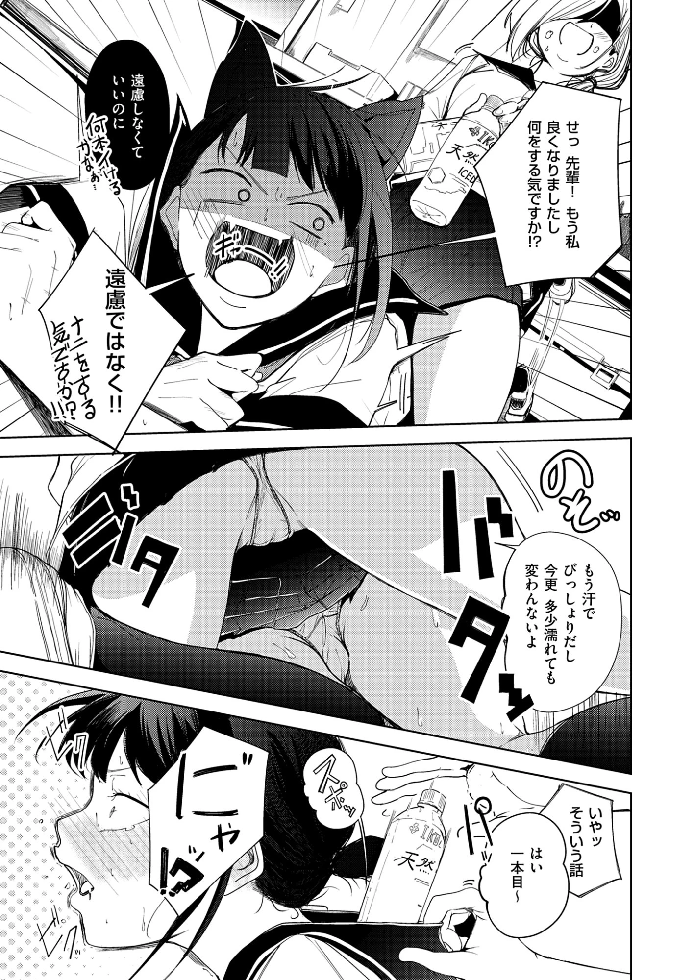 きっと、彼女が好きだから 第5話 - 15
