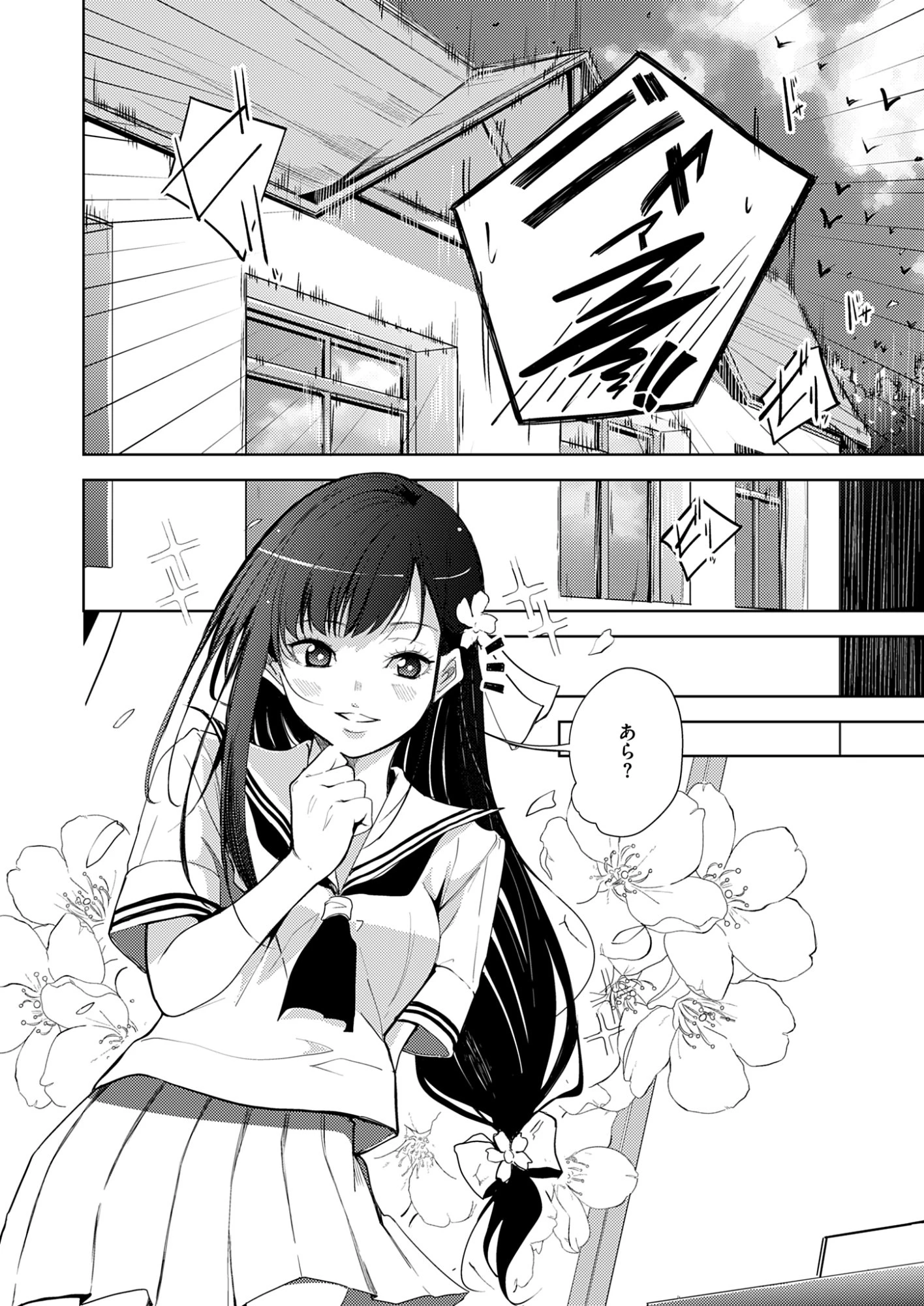 きっと、彼女が好きだから 第5話 - 16