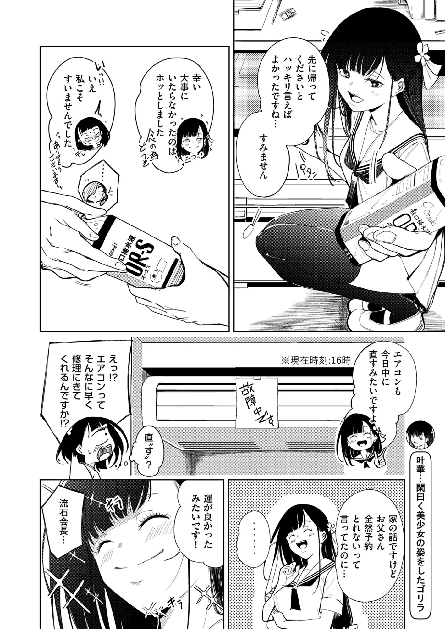 きっと、彼女が好きだから 第5話 - 18
