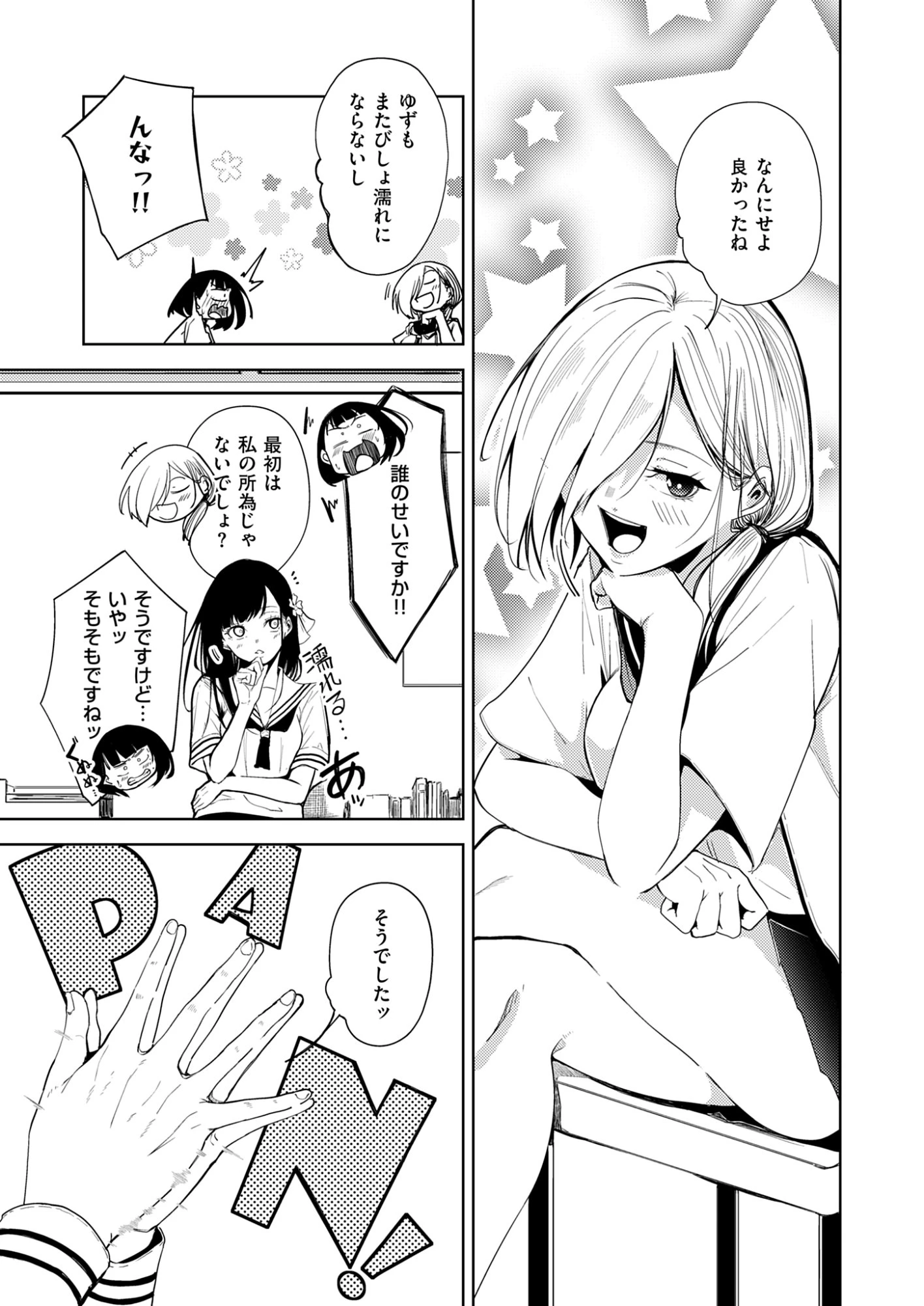 きっと、彼女が好きだから 第5話 - 19
