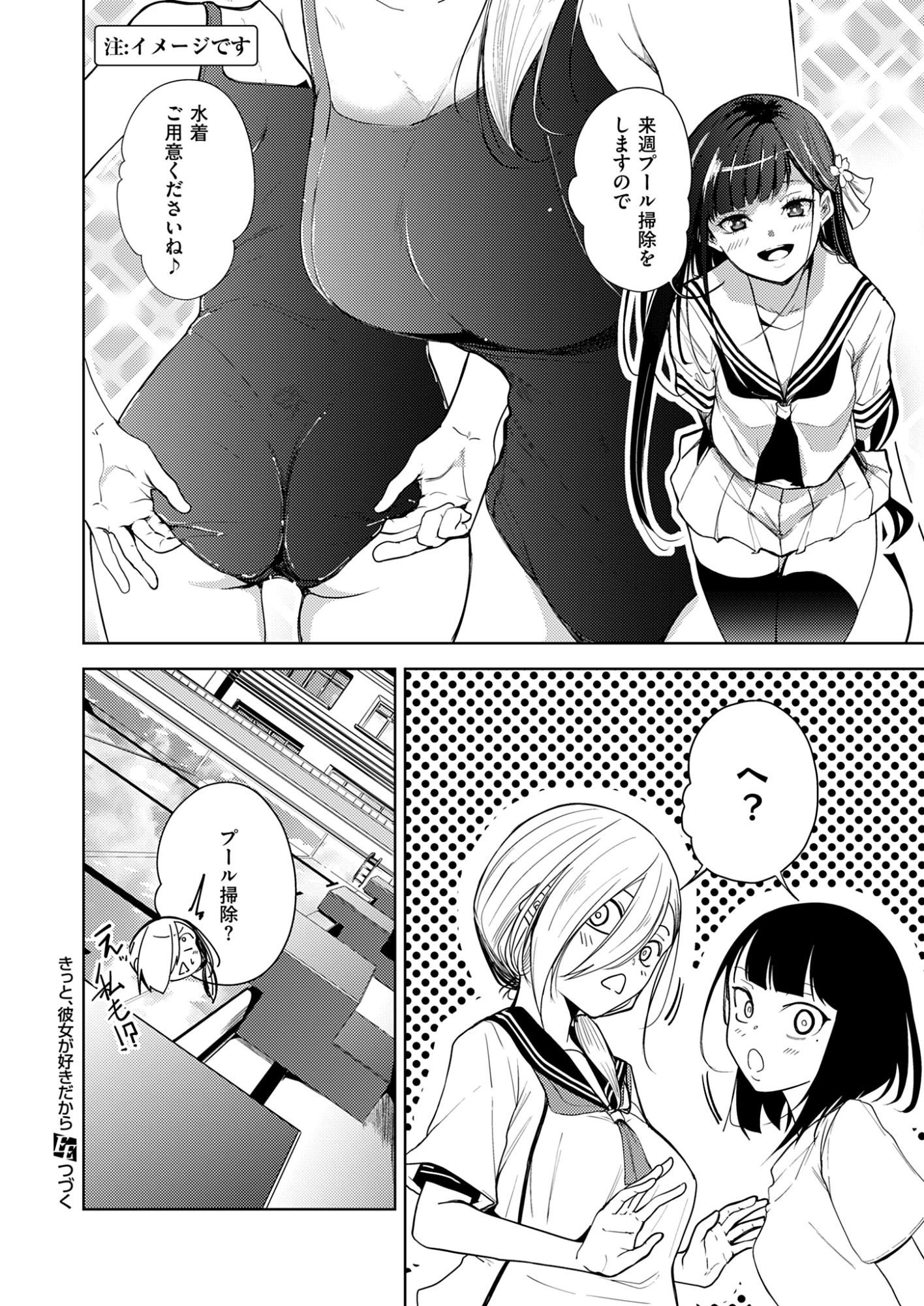 きっと、彼女が好きだから 第5話 - 20
