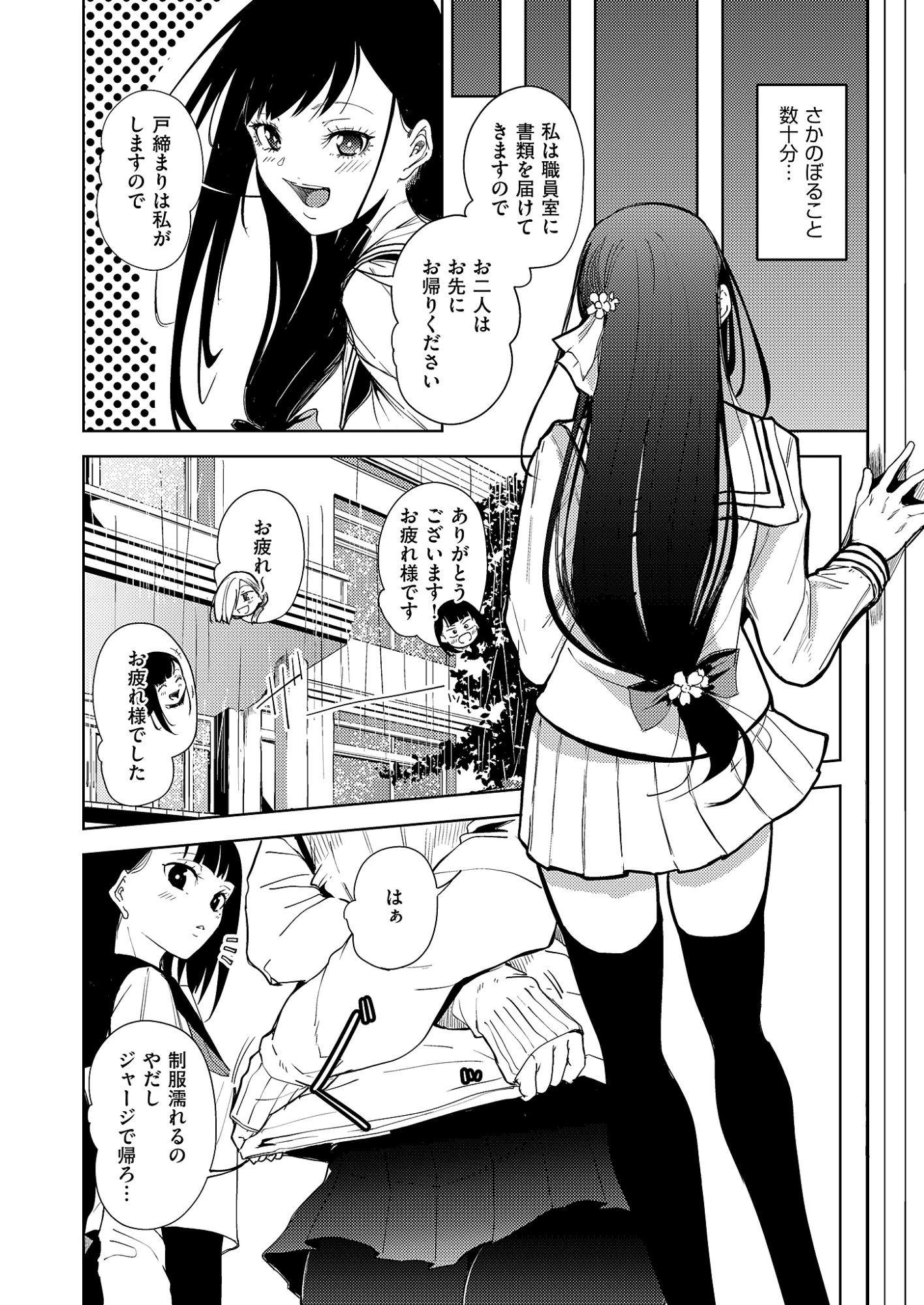 きっと、彼女が好きだから 第4話 - 2