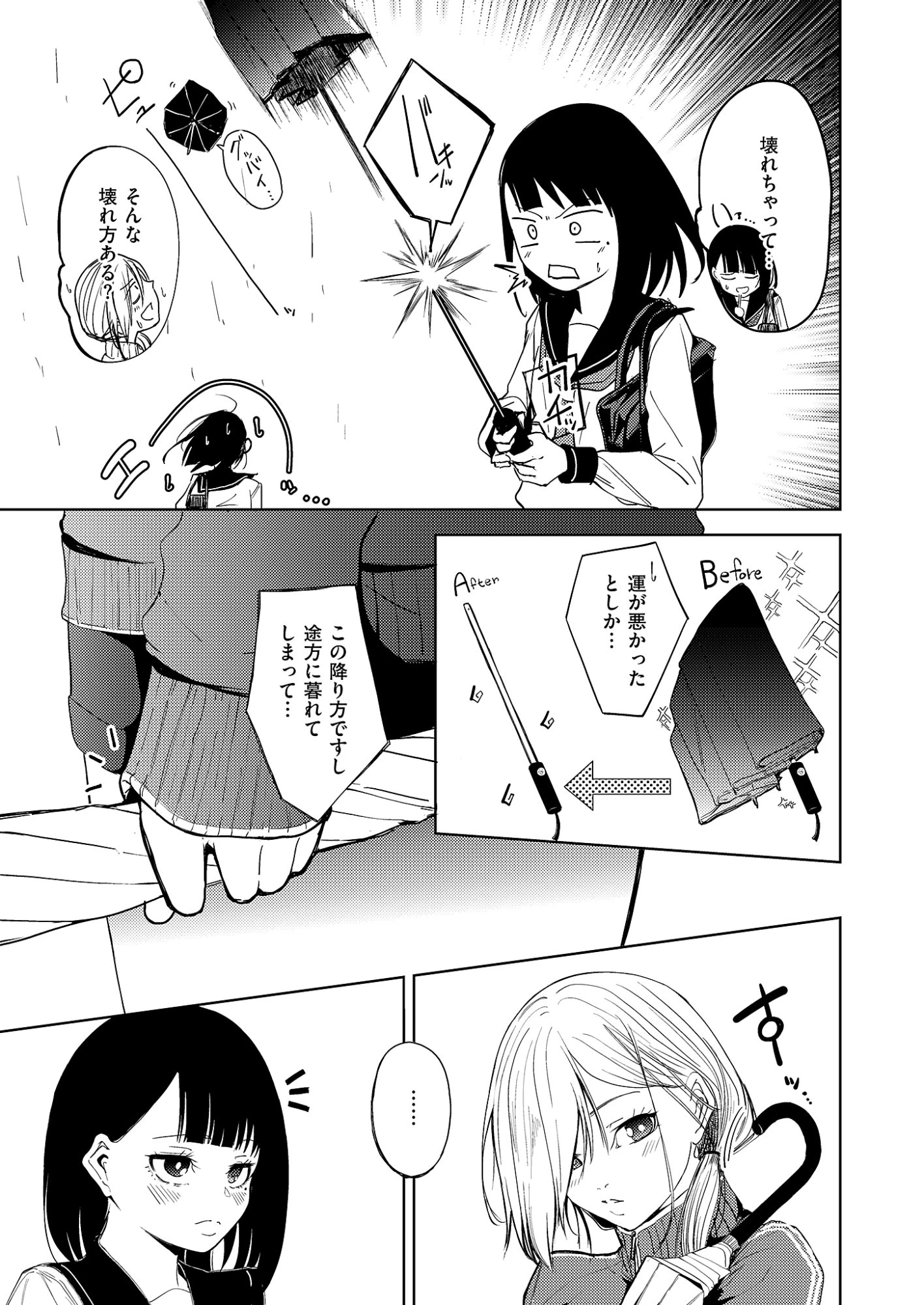 きっと、彼女が好きだから 第4話 - 7