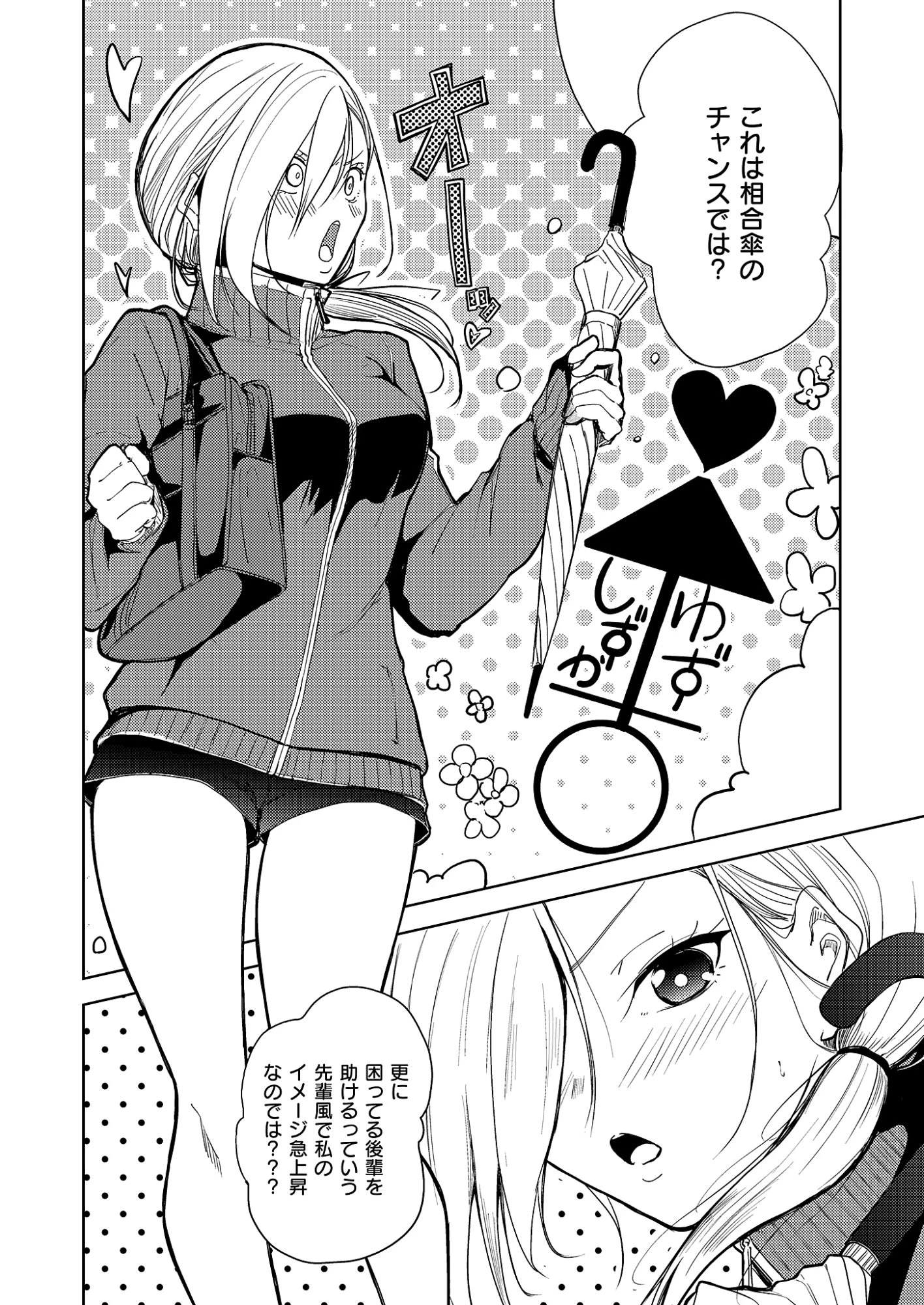 きっと、彼女が好きだから 第4話 - 8