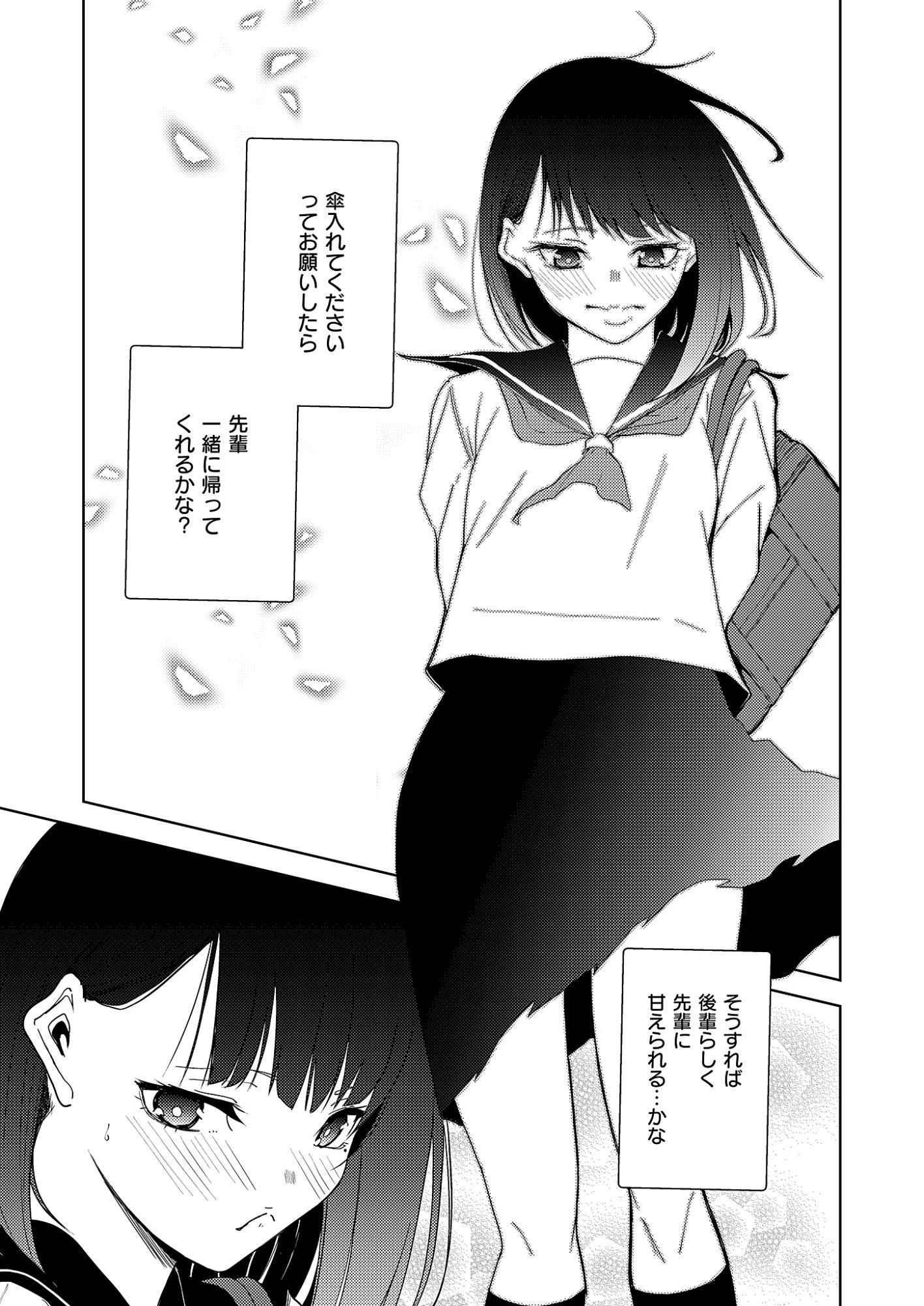 きっと、彼女が好きだから 第4話 - 9