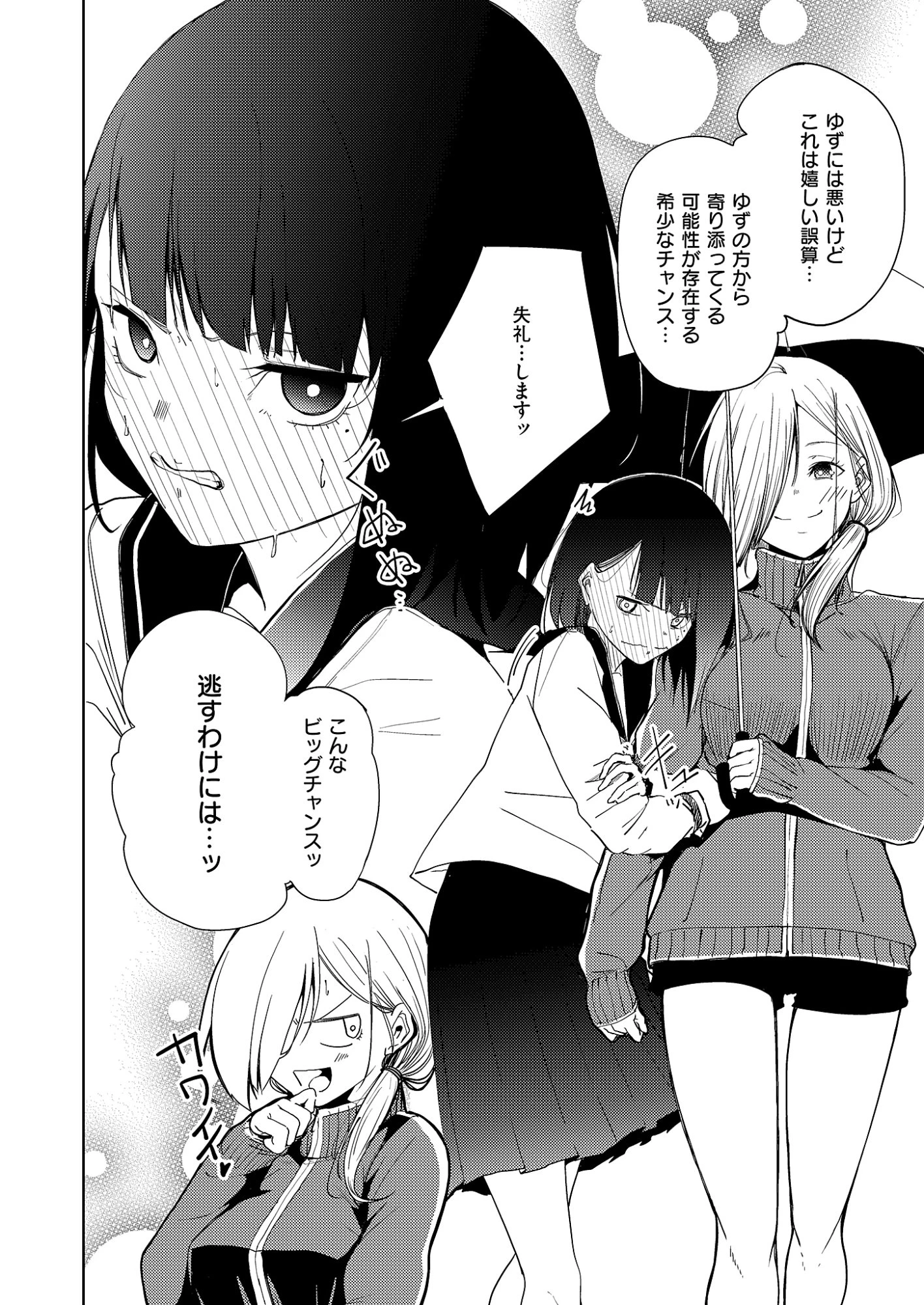 きっと、彼女が好きだから 第4話 - 10