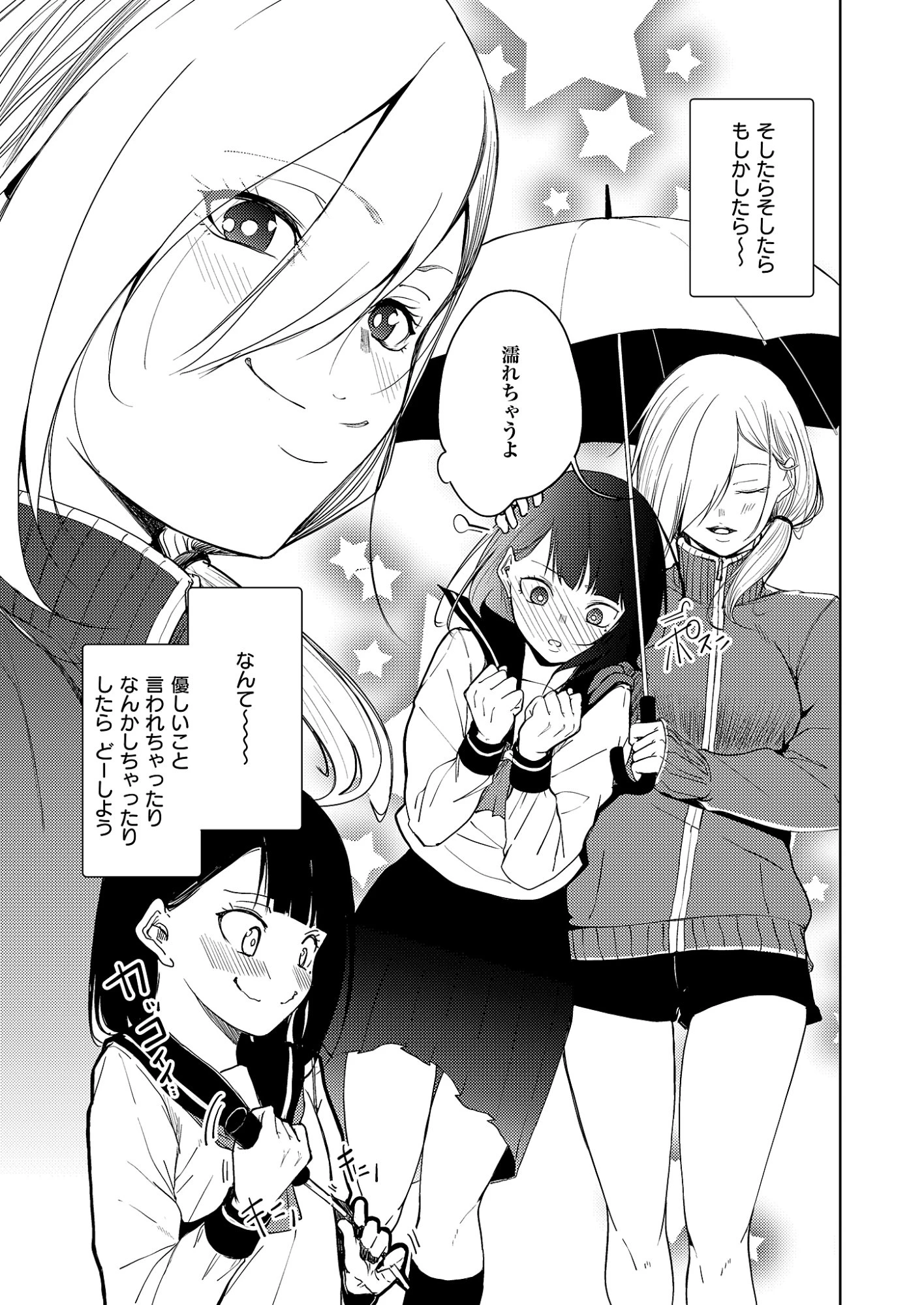 きっと、彼女が好きだから 第4話 - 11